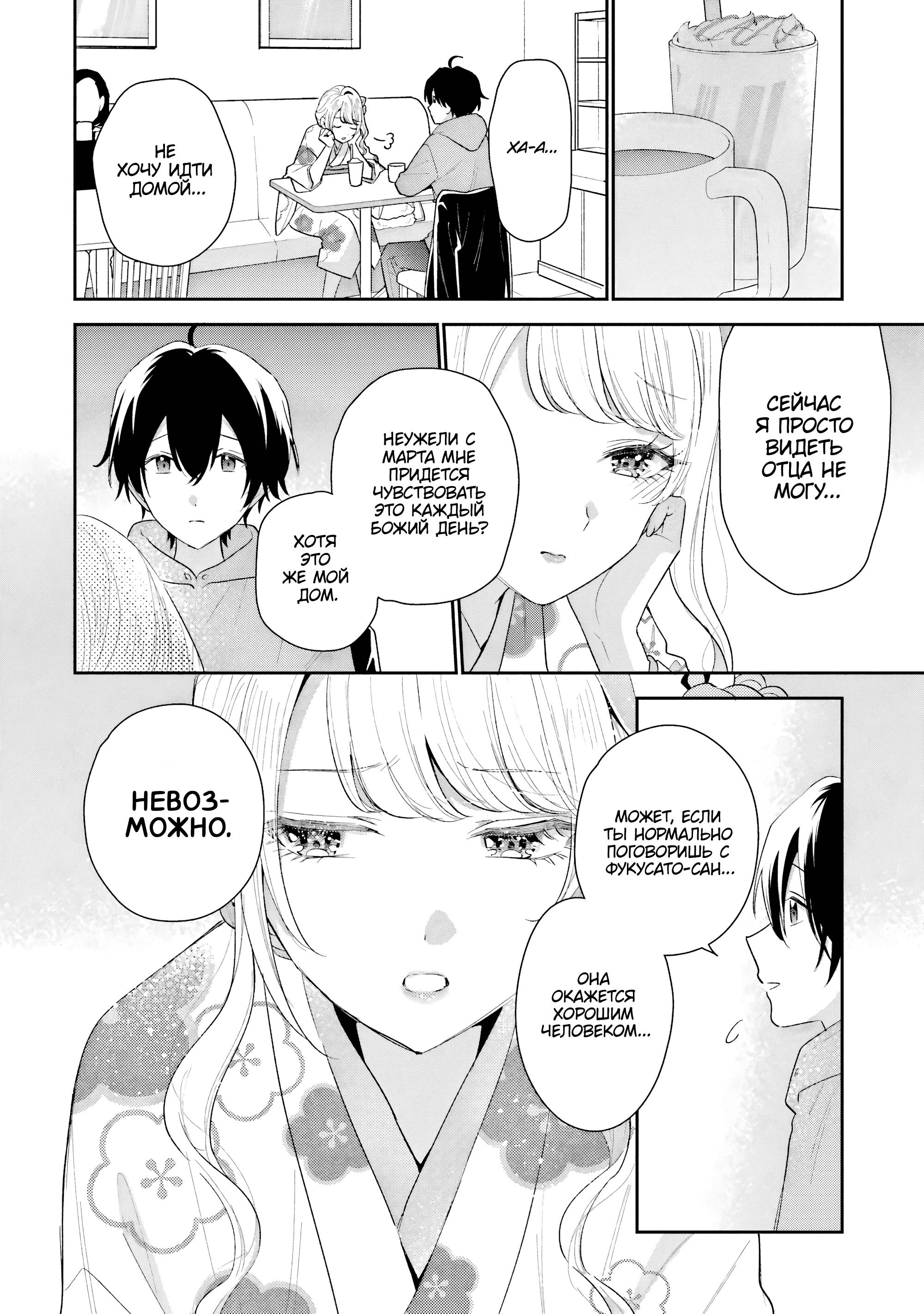 Манга История знакомства опытной тебя и неопытного меня - Глава 31 Страница 10