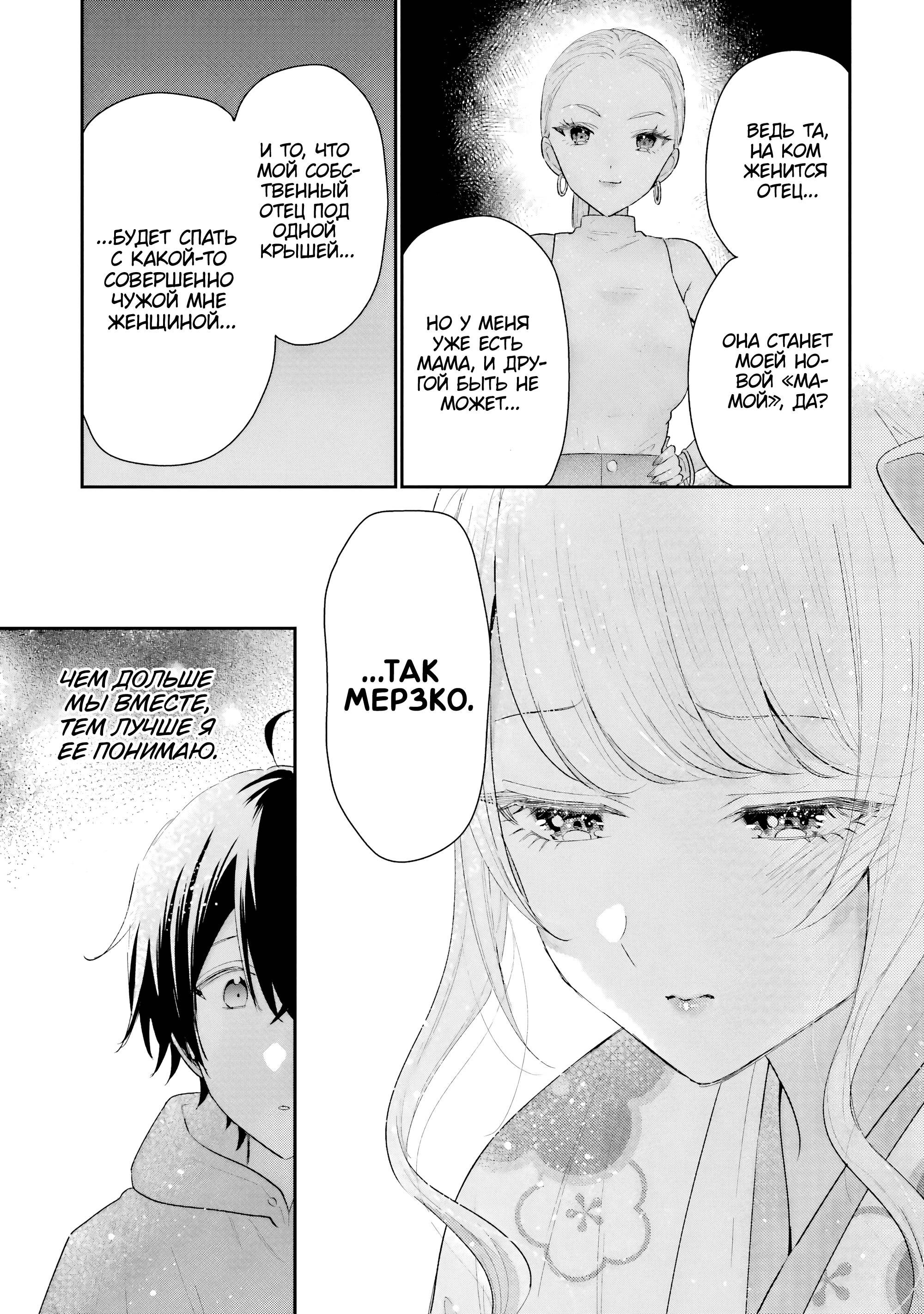 Манга История знакомства опытной тебя и неопытного меня - Глава 31 Страница 11