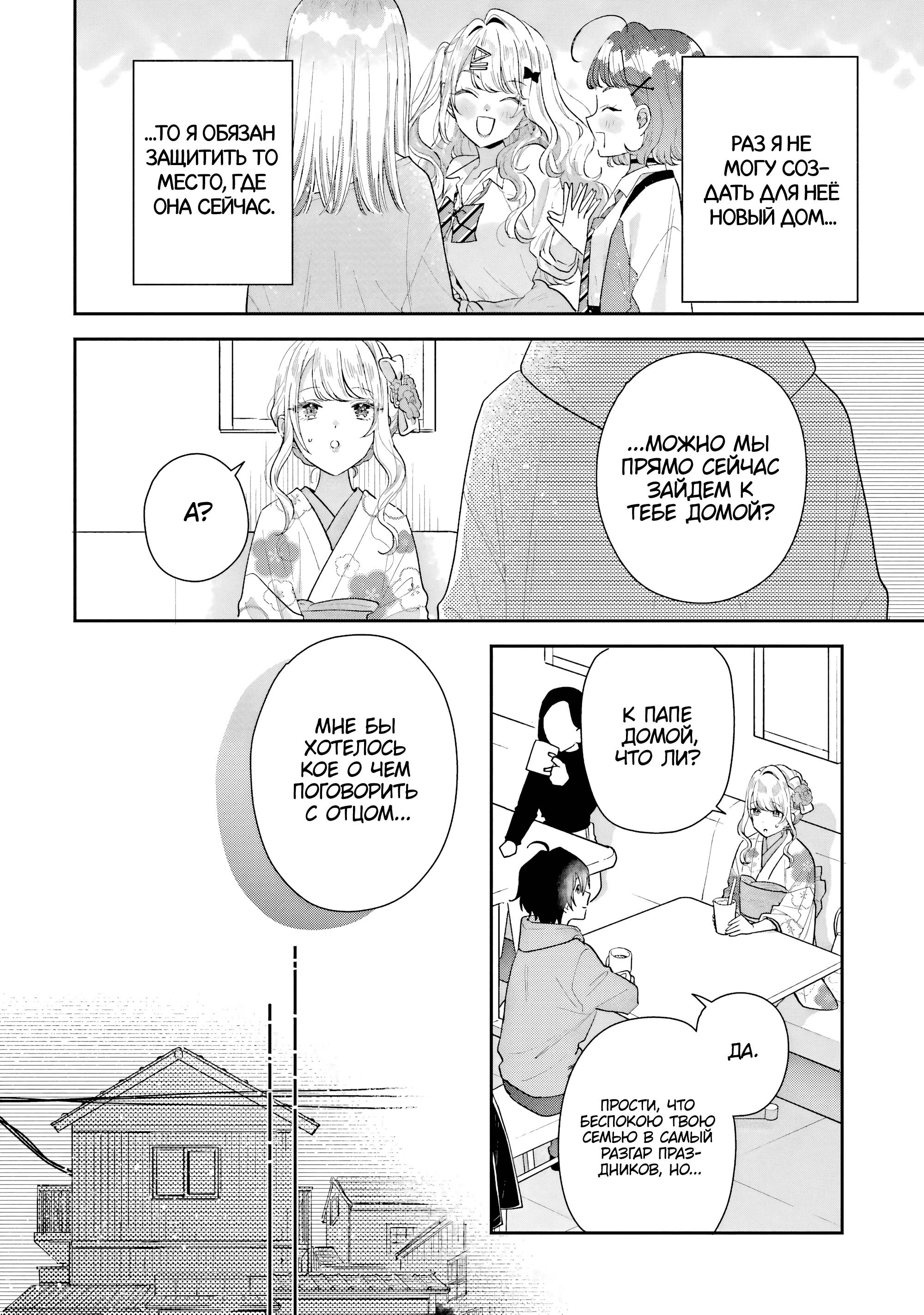 Манга История знакомства опытной тебя и неопытного меня - Глава 31 Страница 14