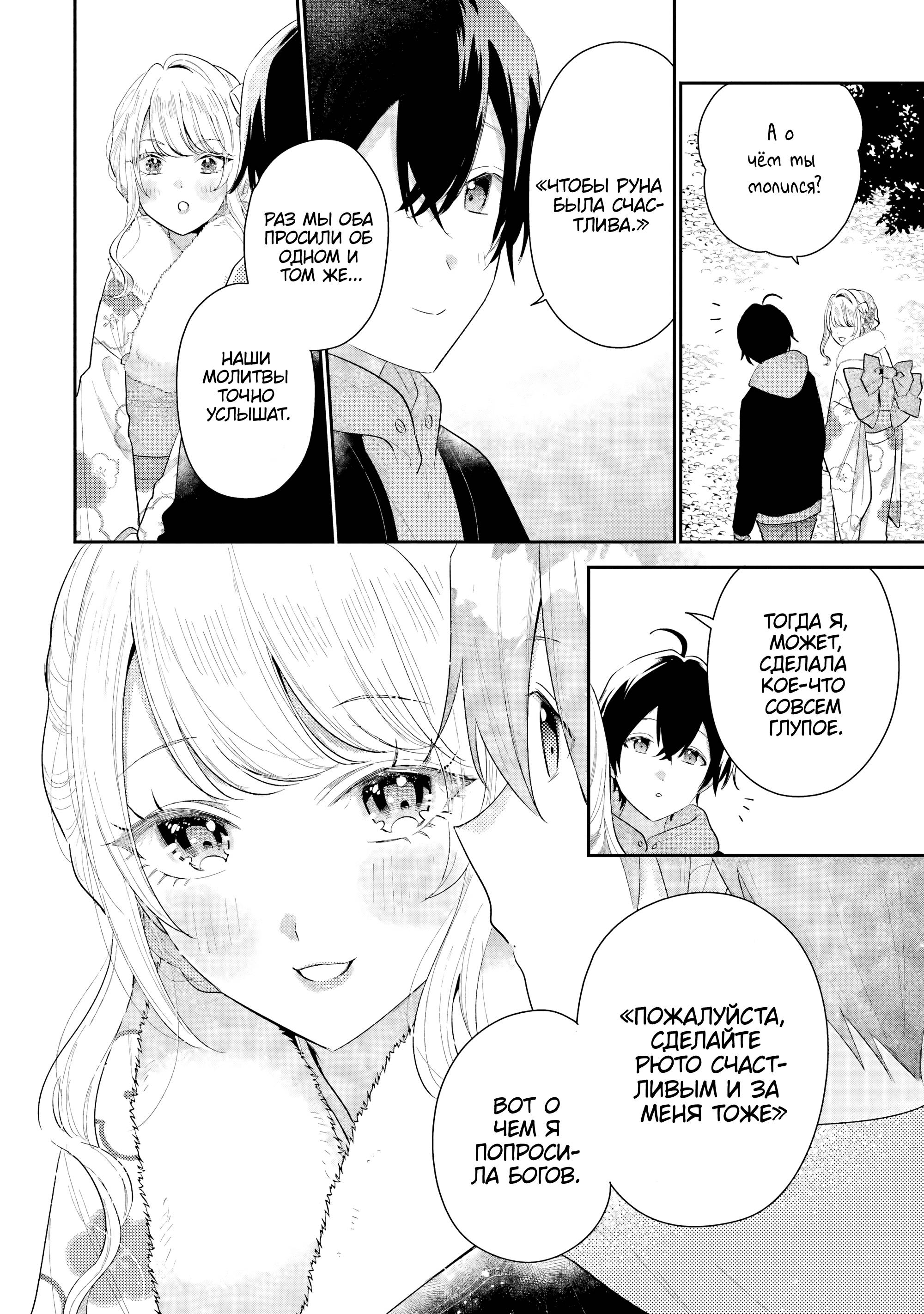 Манга История знакомства опытной тебя и неопытного меня - Глава 31 Страница 8