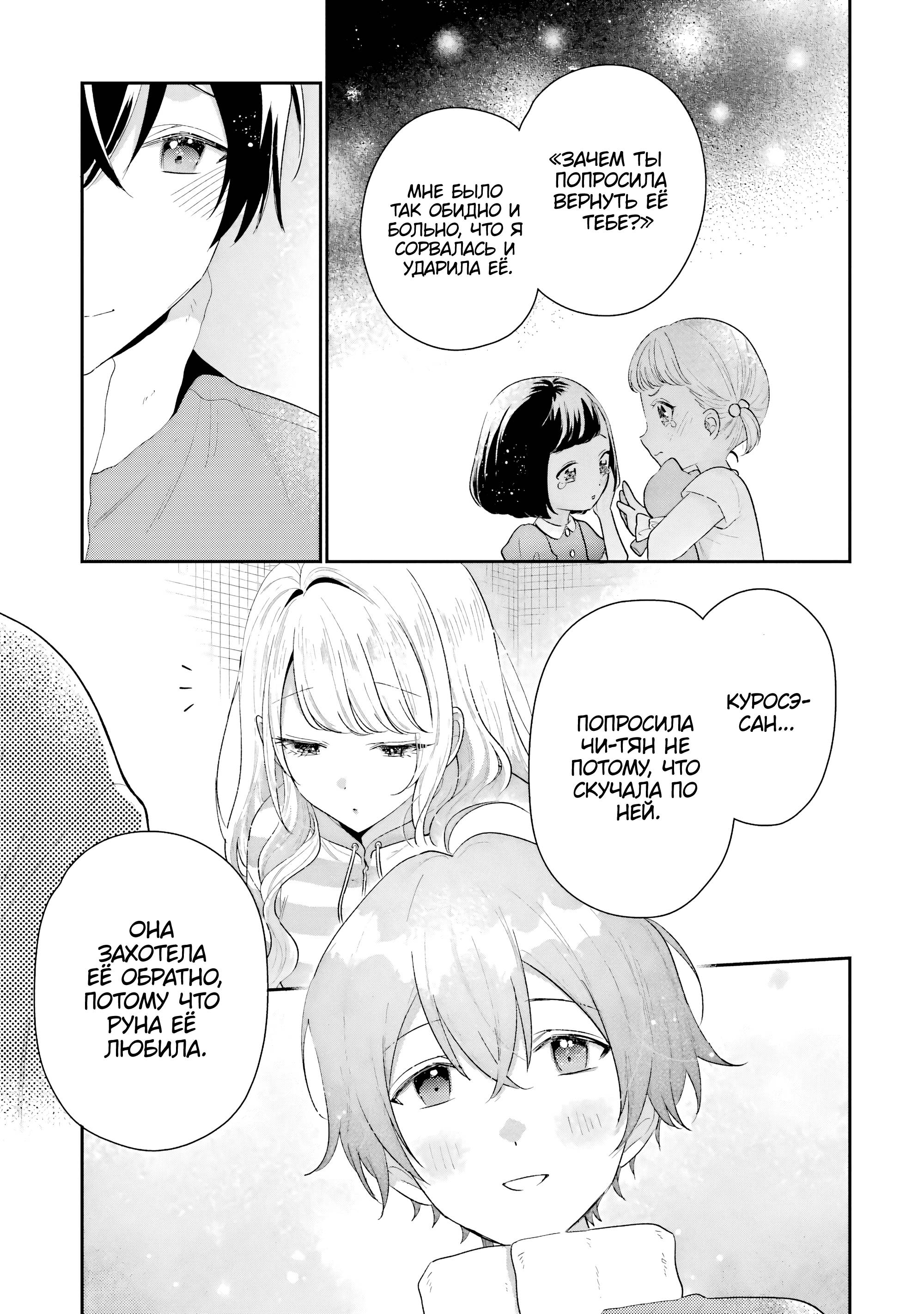 Манга История знакомства опытной тебя и неопытного меня - Глава 30 Страница 35