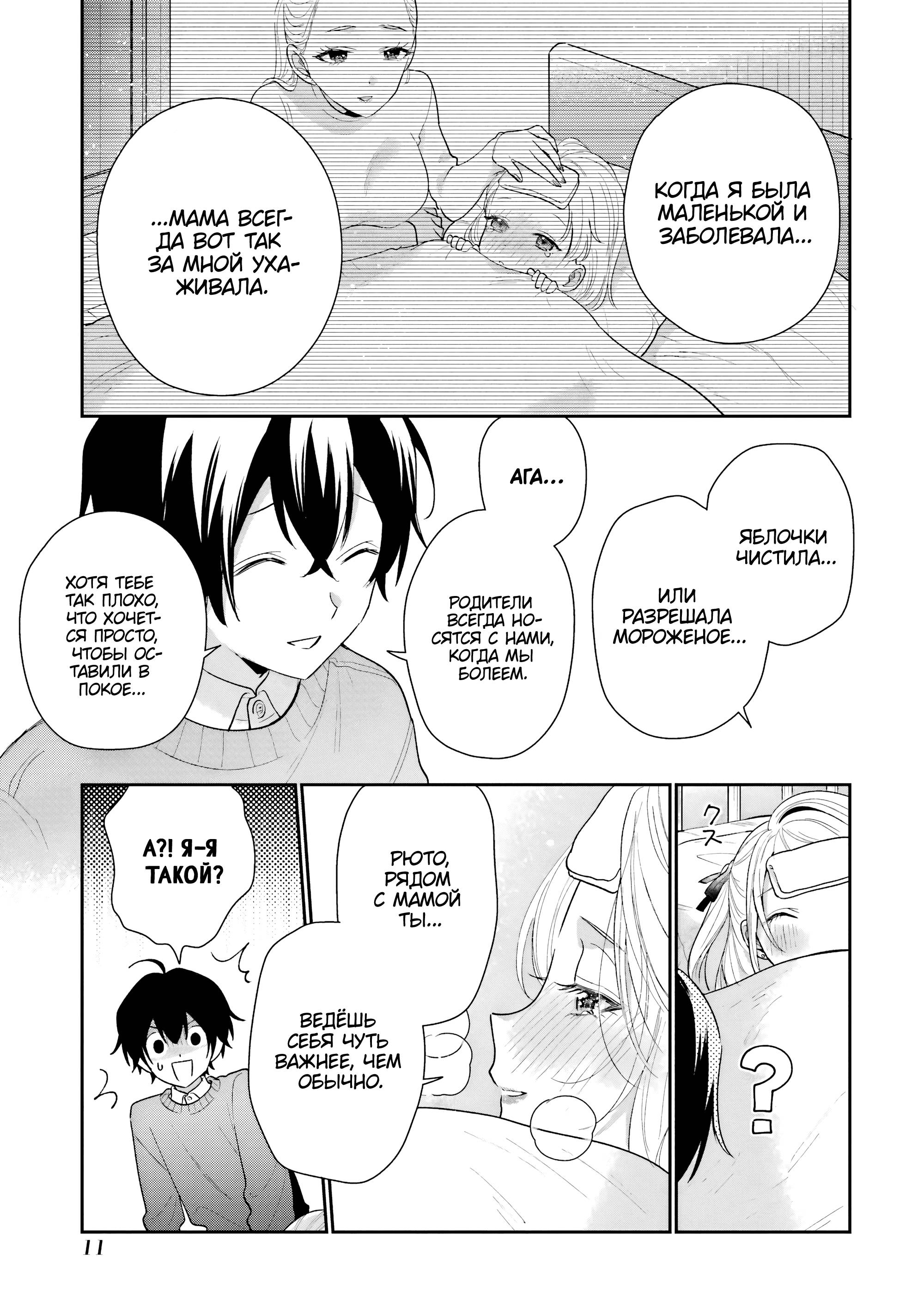 Манга История знакомства опытной тебя и неопытного меня - Глава 30 Страница 11