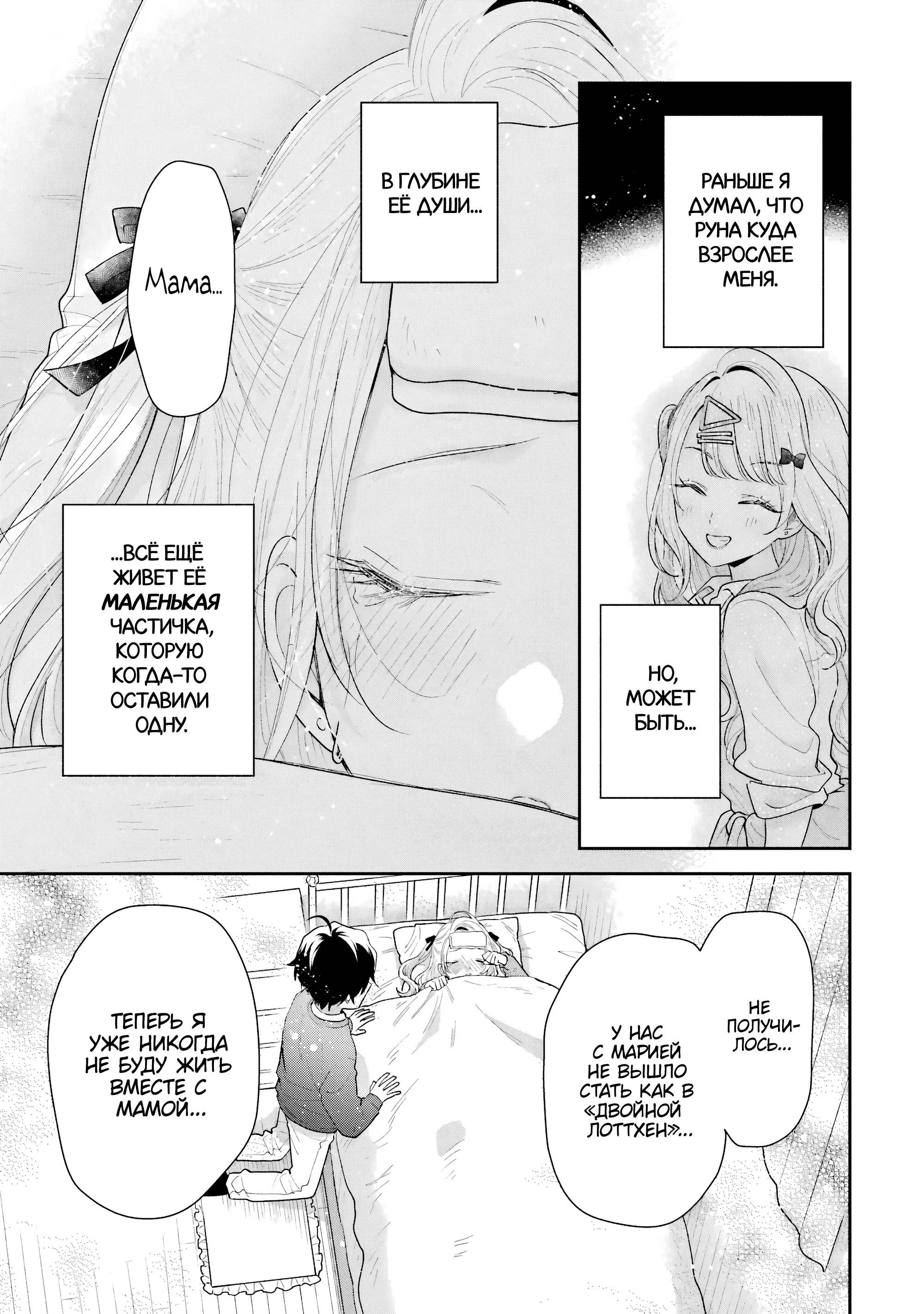 Манга История знакомства опытной тебя и неопытного меня - Глава 30 Страница 15