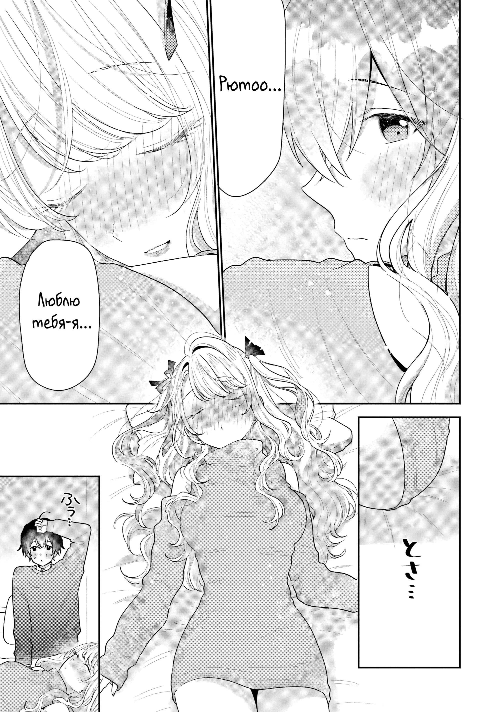 Манга История знакомства опытной тебя и неопытного меня - Глава 30 Страница 9