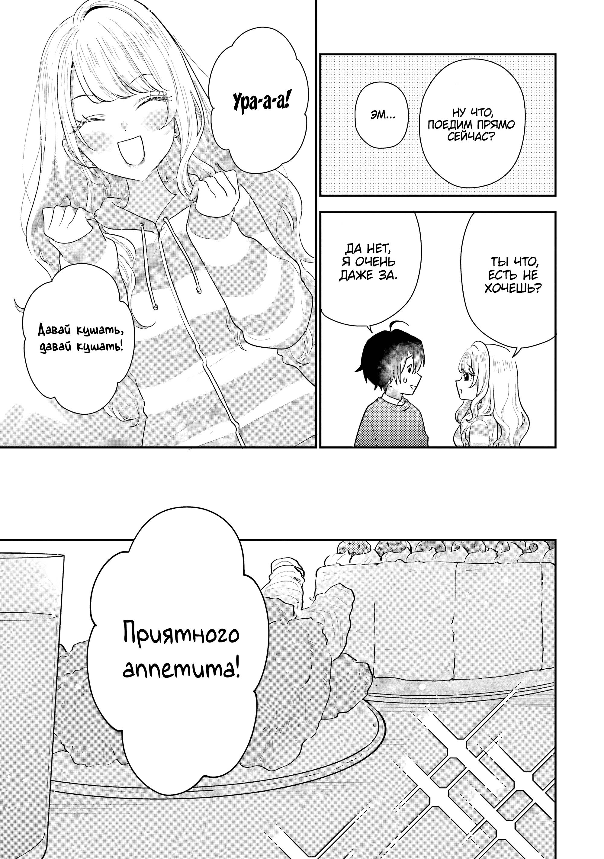 Манга История знакомства опытной тебя и неопытного меня - Глава 30 Страница 21