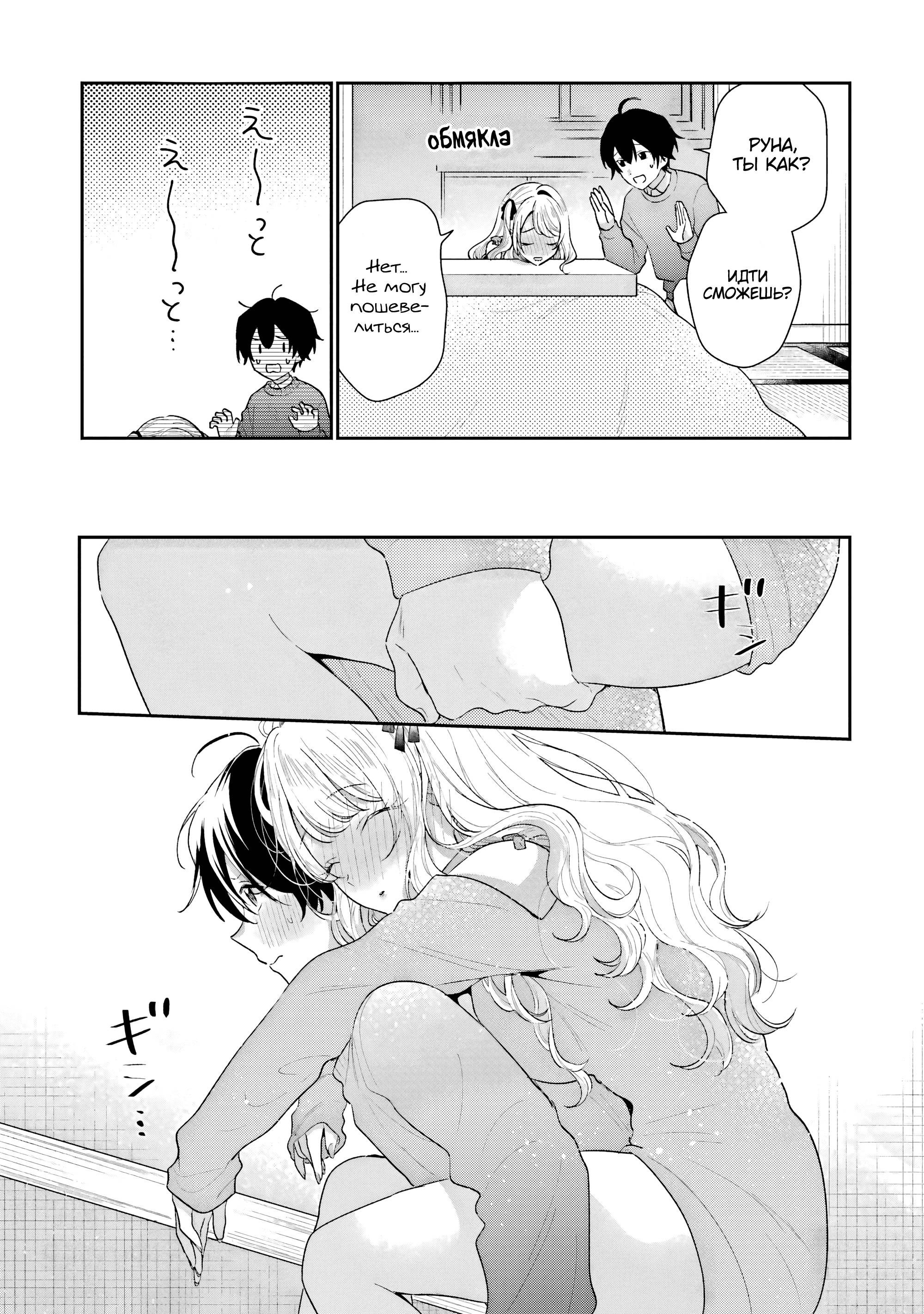 Манга История знакомства опытной тебя и неопытного меня - Глава 30 Страница 7