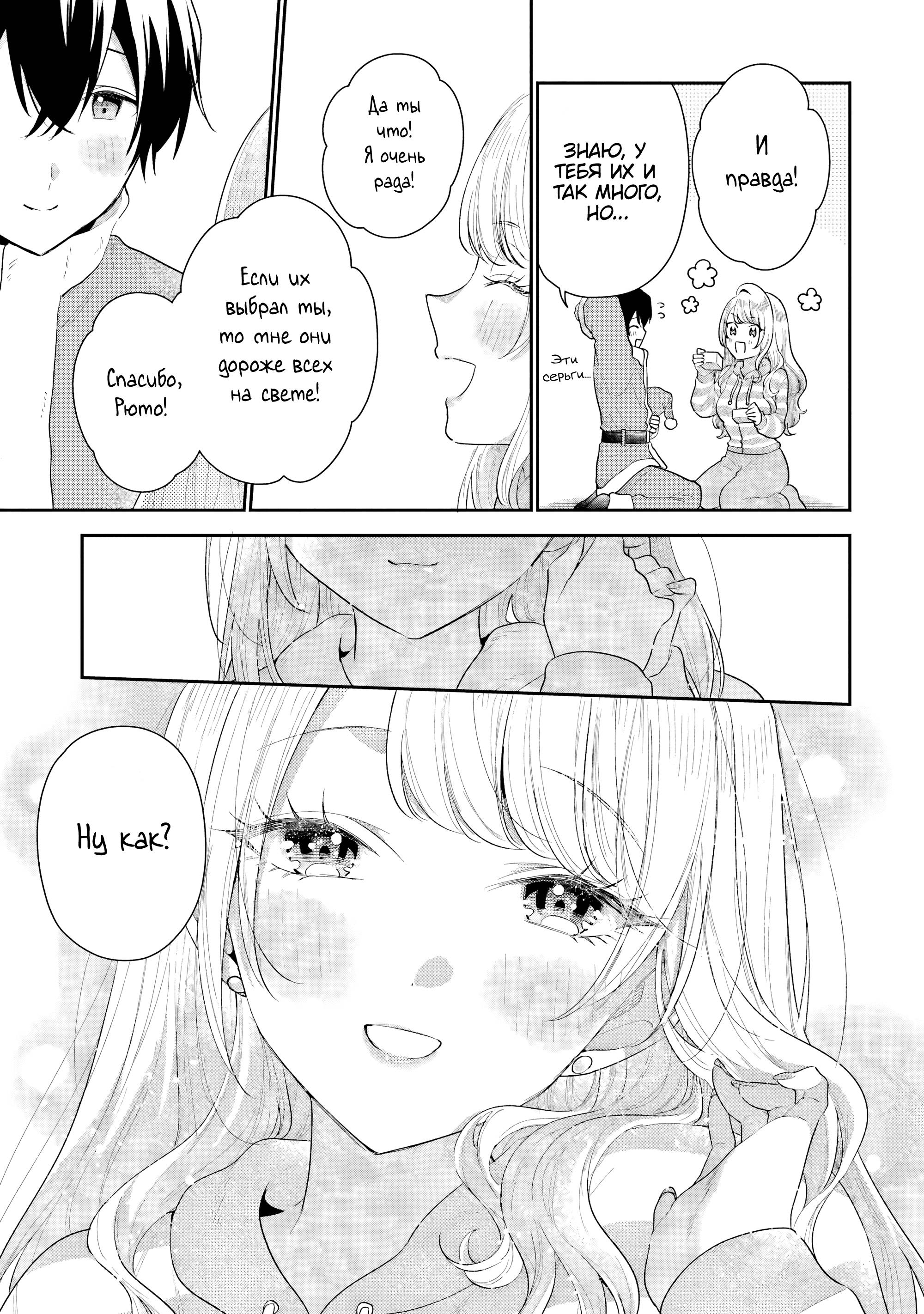 Манга История знакомства опытной тебя и неопытного меня - Глава 30 Страница 31