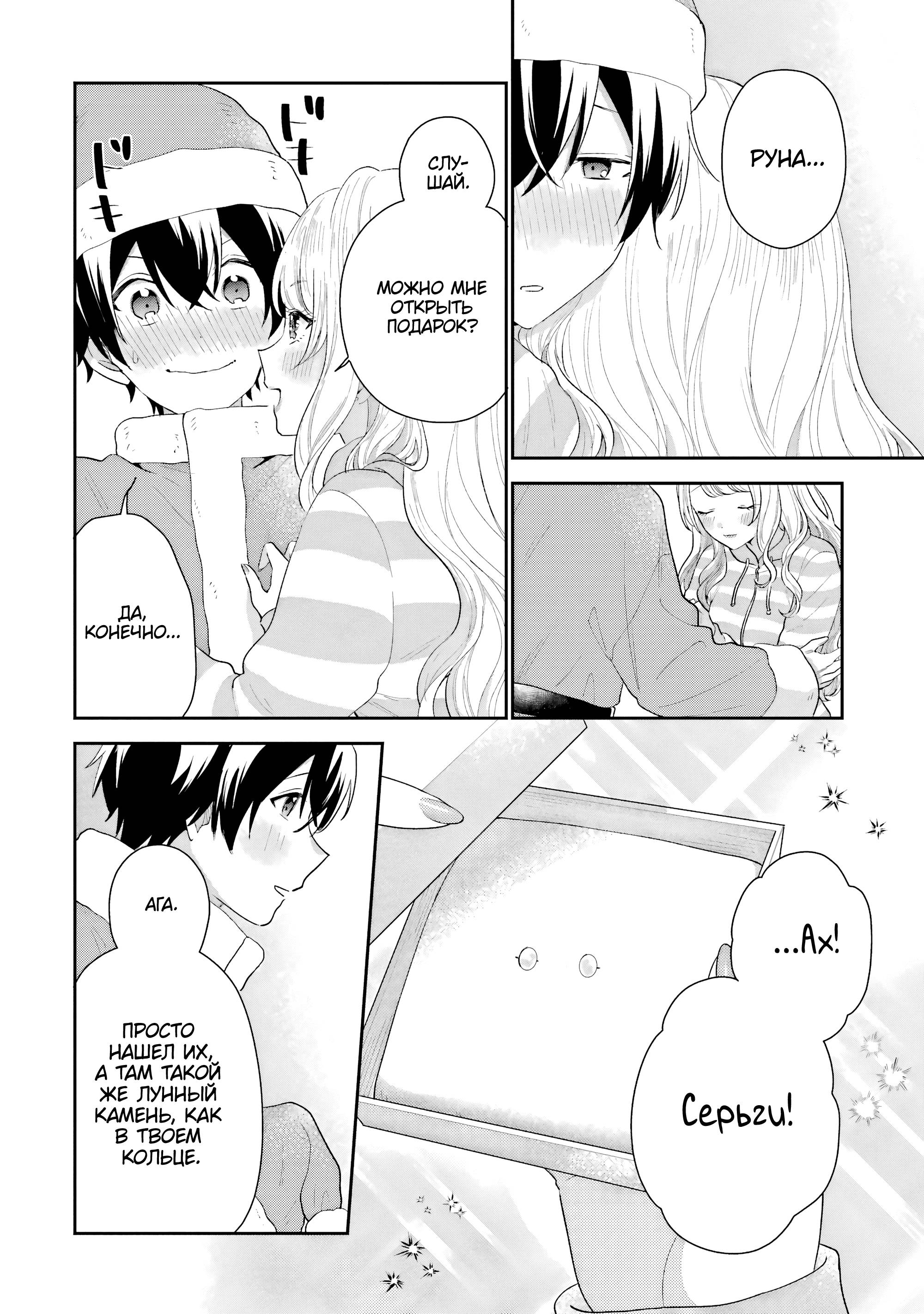 Манга История знакомства опытной тебя и неопытного меня - Глава 30 Страница 30