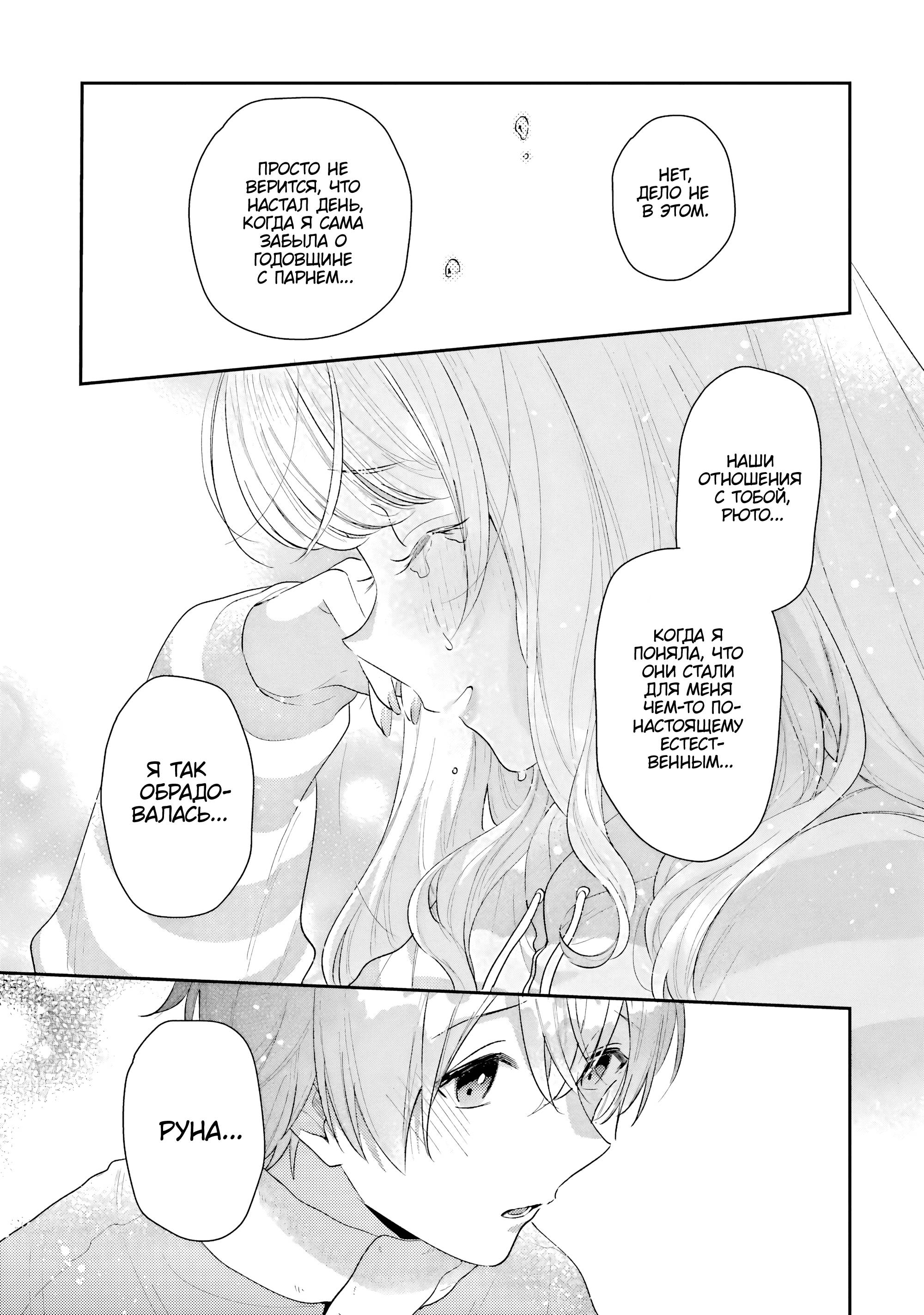 Манга История знакомства опытной тебя и неопытного меня - Глава 30 Страница 41