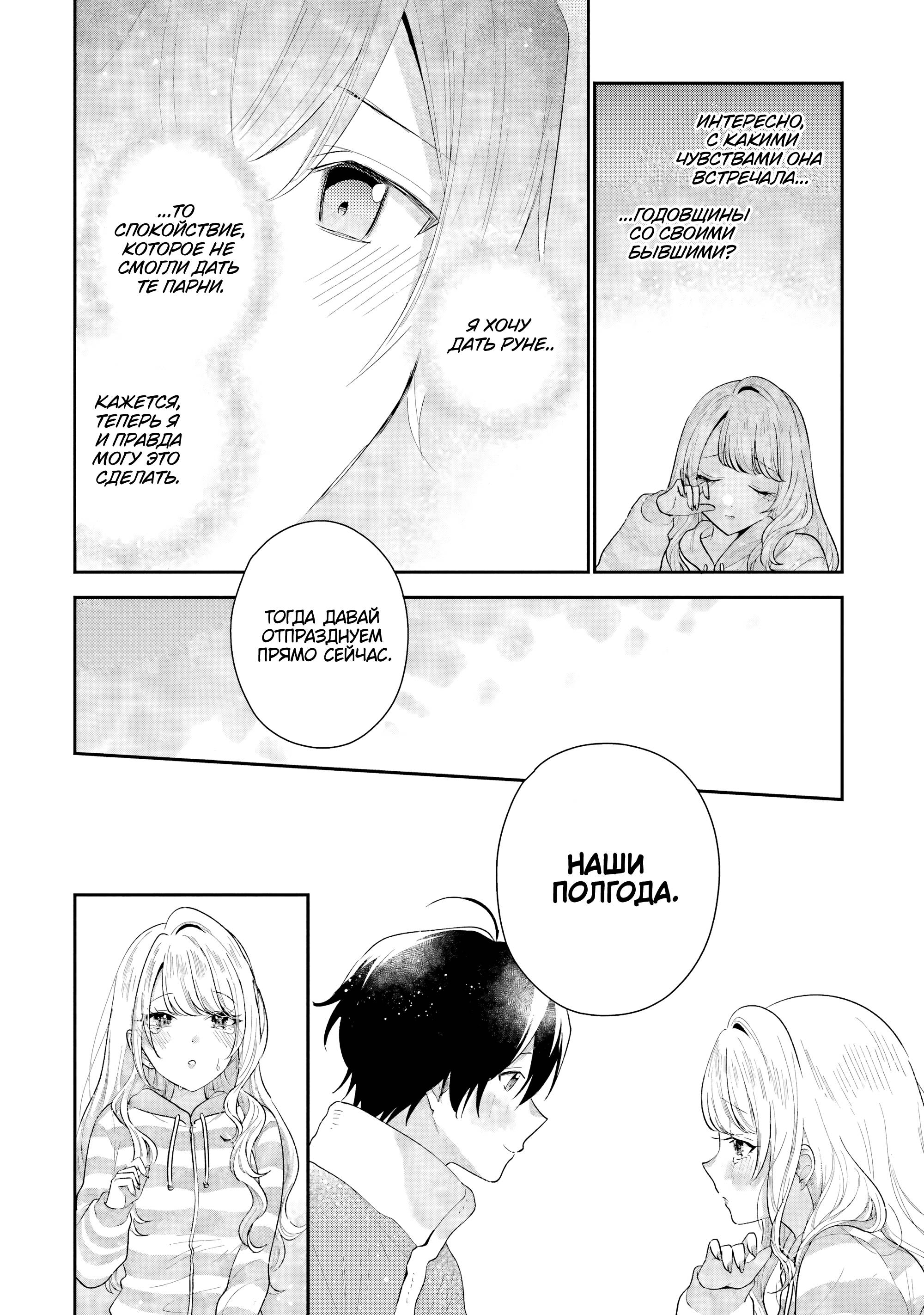 Манга История знакомства опытной тебя и неопытного меня - Глава 30 Страница 42