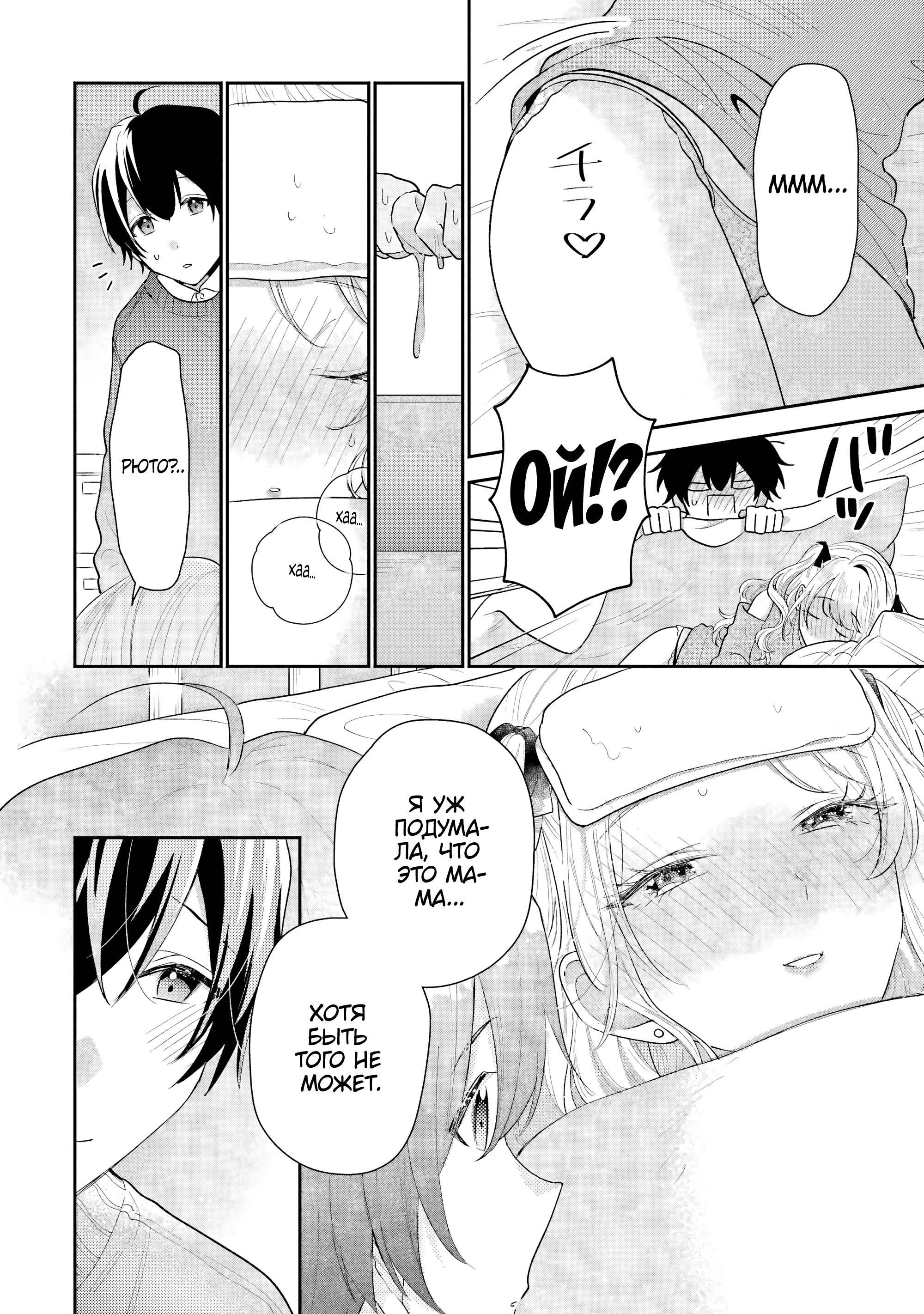 Манга История знакомства опытной тебя и неопытного меня - Глава 30 Страница 10