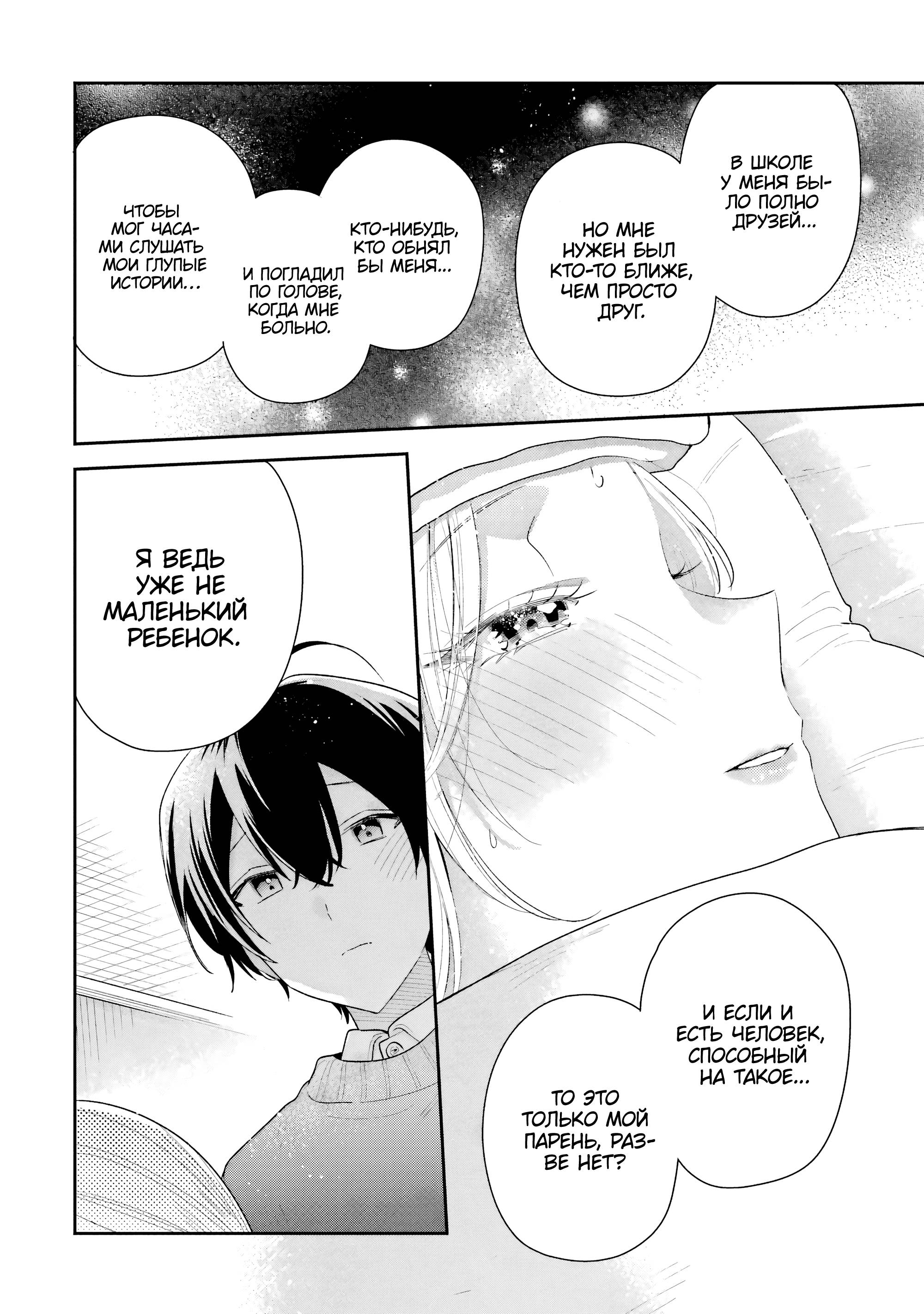 Манга История знакомства опытной тебя и неопытного меня - Глава 30 Страница 14