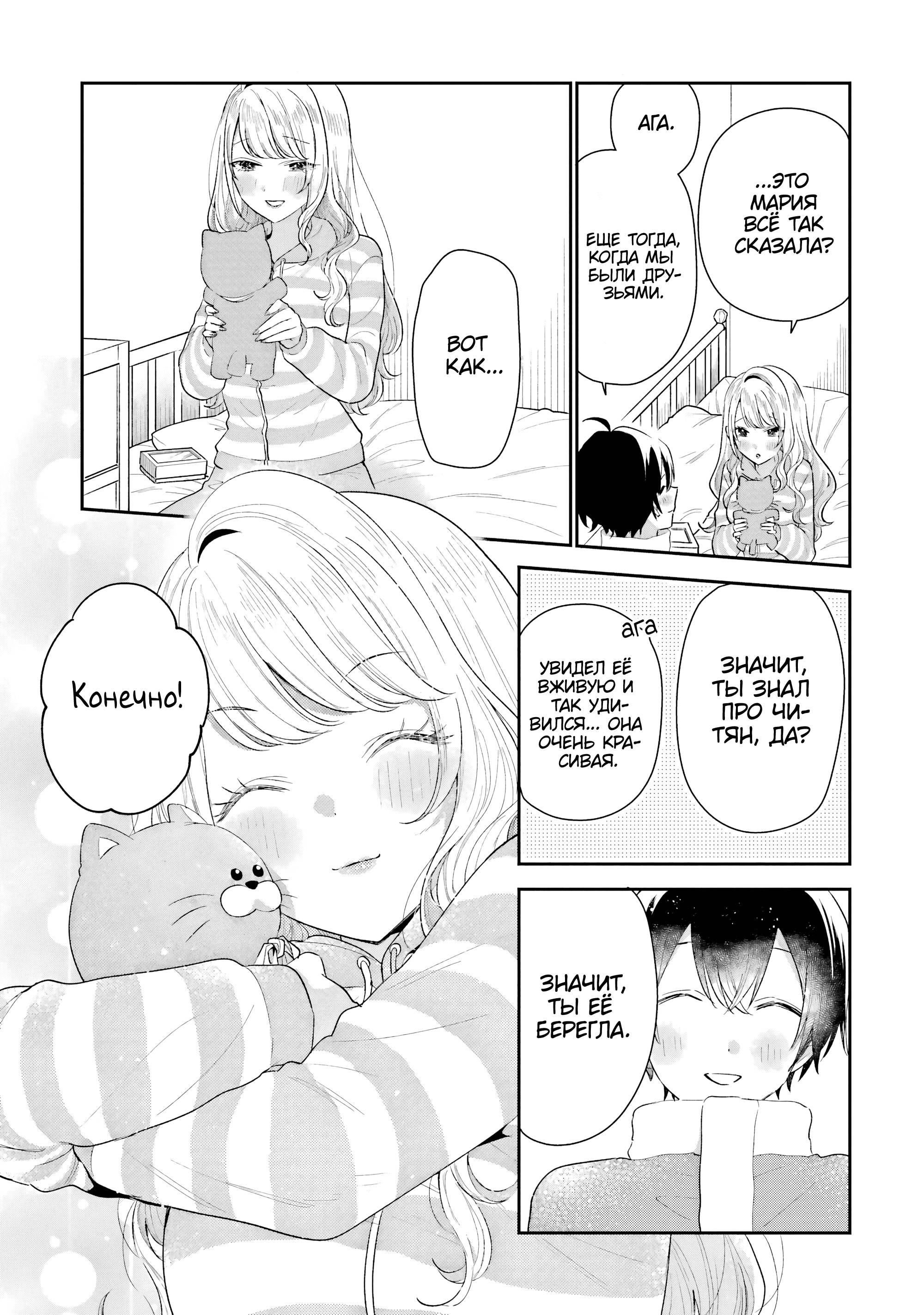 Манга История знакомства опытной тебя и неопытного меня - Глава 30 Страница 37