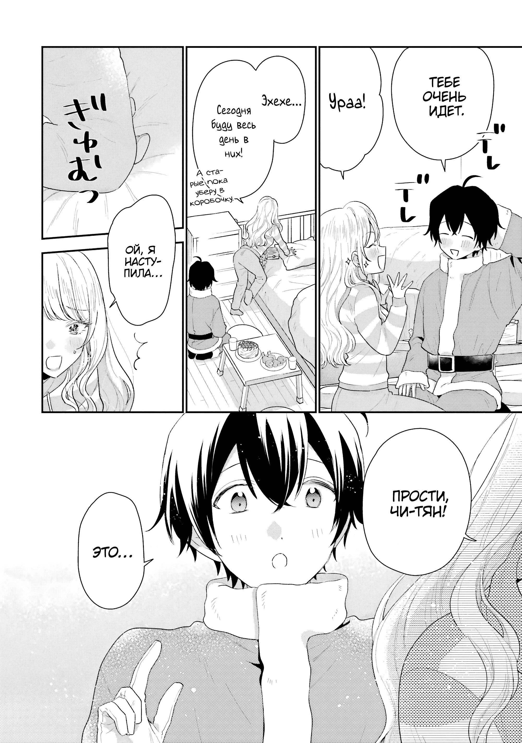 Манга История знакомства опытной тебя и неопытного меня - Глава 30 Страница 32