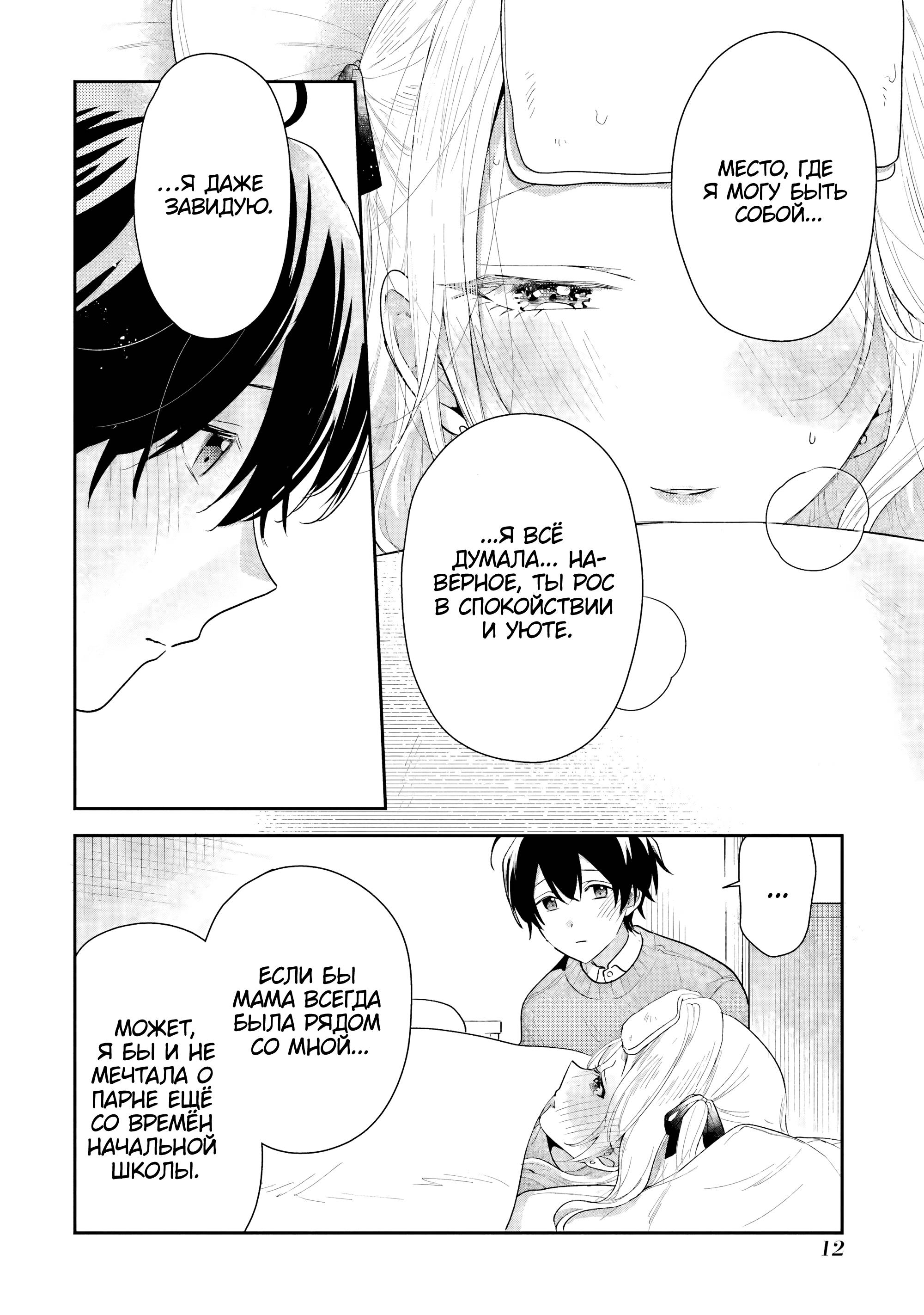 Манга История знакомства опытной тебя и неопытного меня - Глава 30 Страница 12