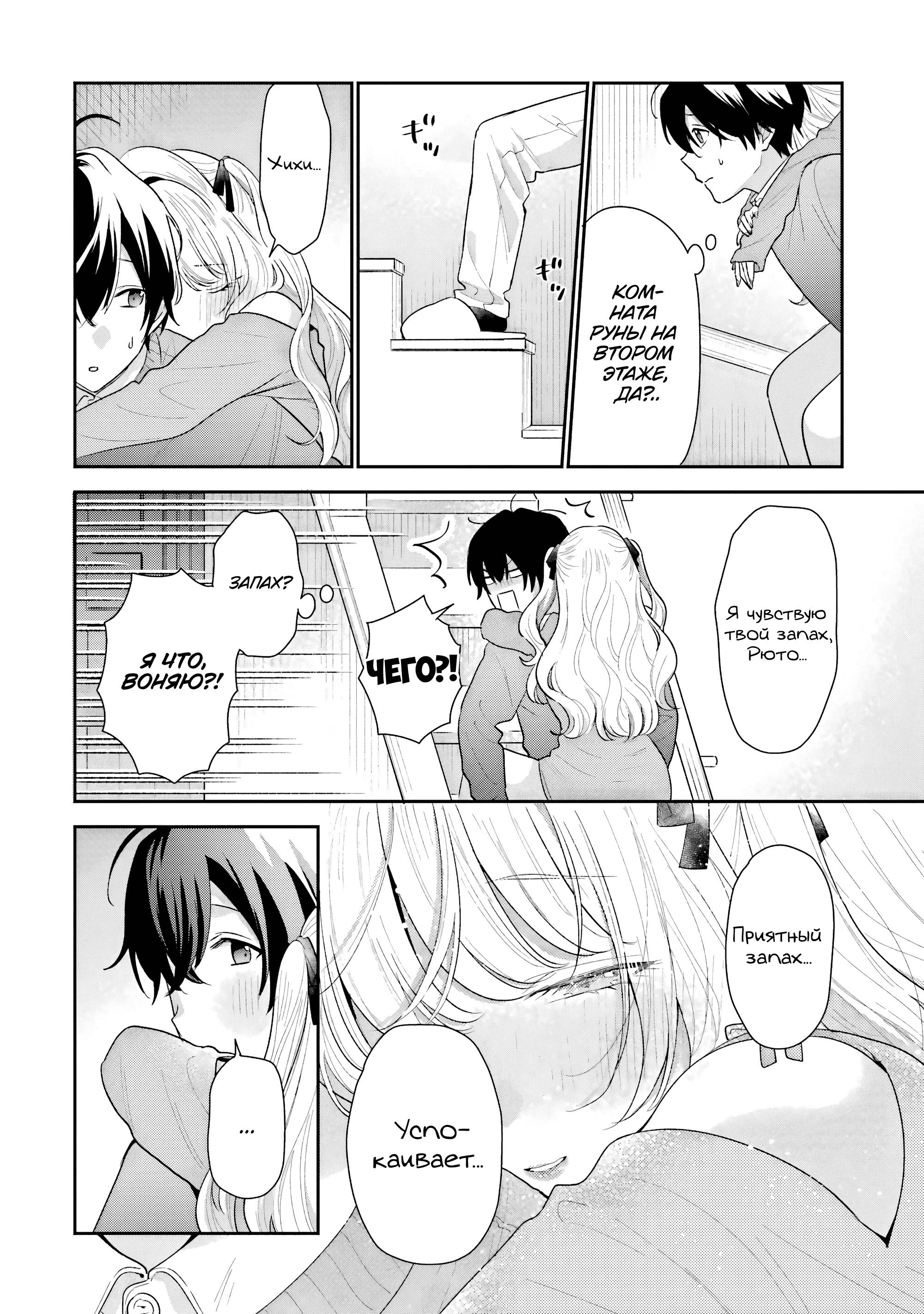 Манга История знакомства опытной тебя и неопытного меня - Глава 30 Страница 8