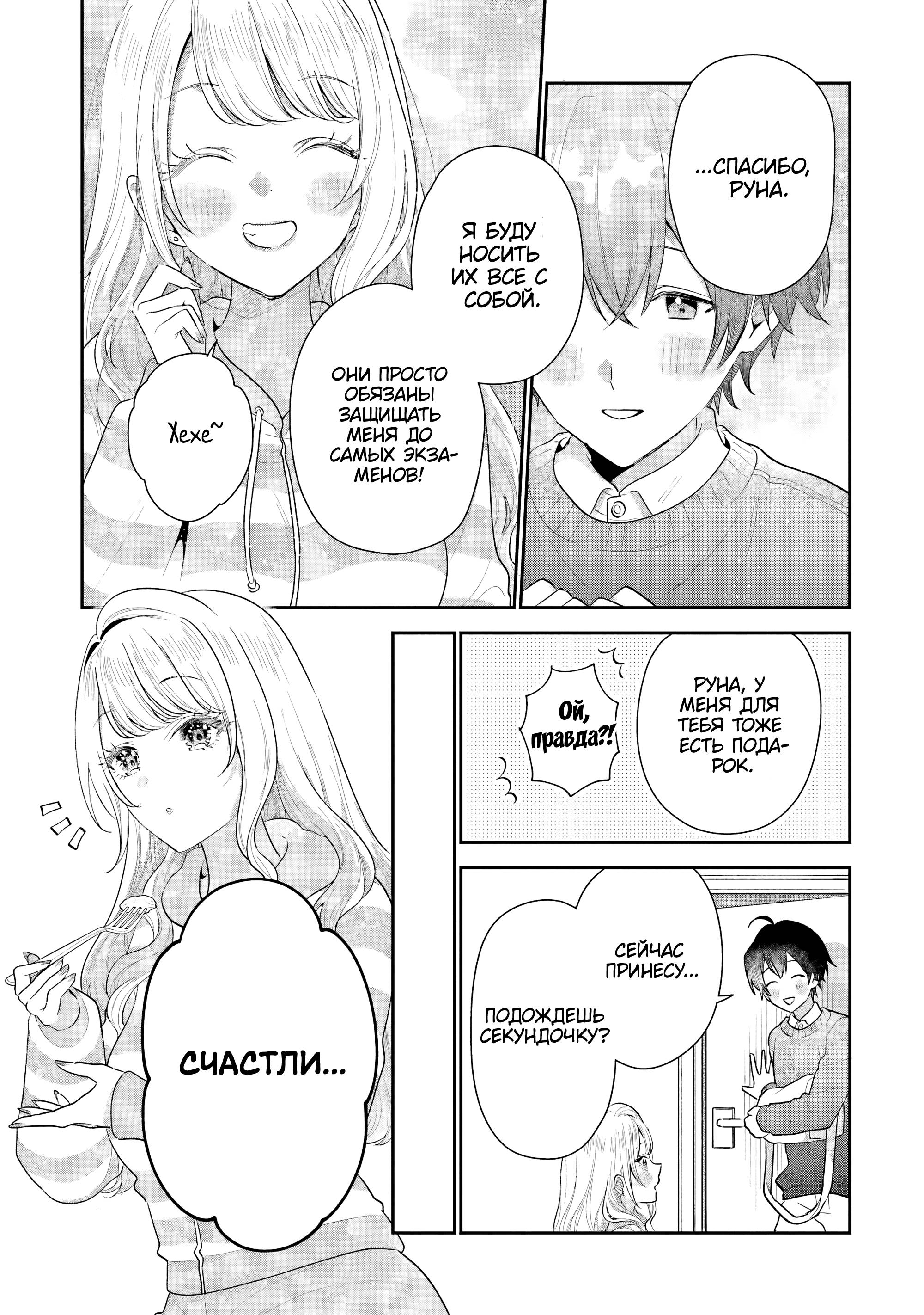 Манга История знакомства опытной тебя и неопытного меня - Глава 30 Страница 25