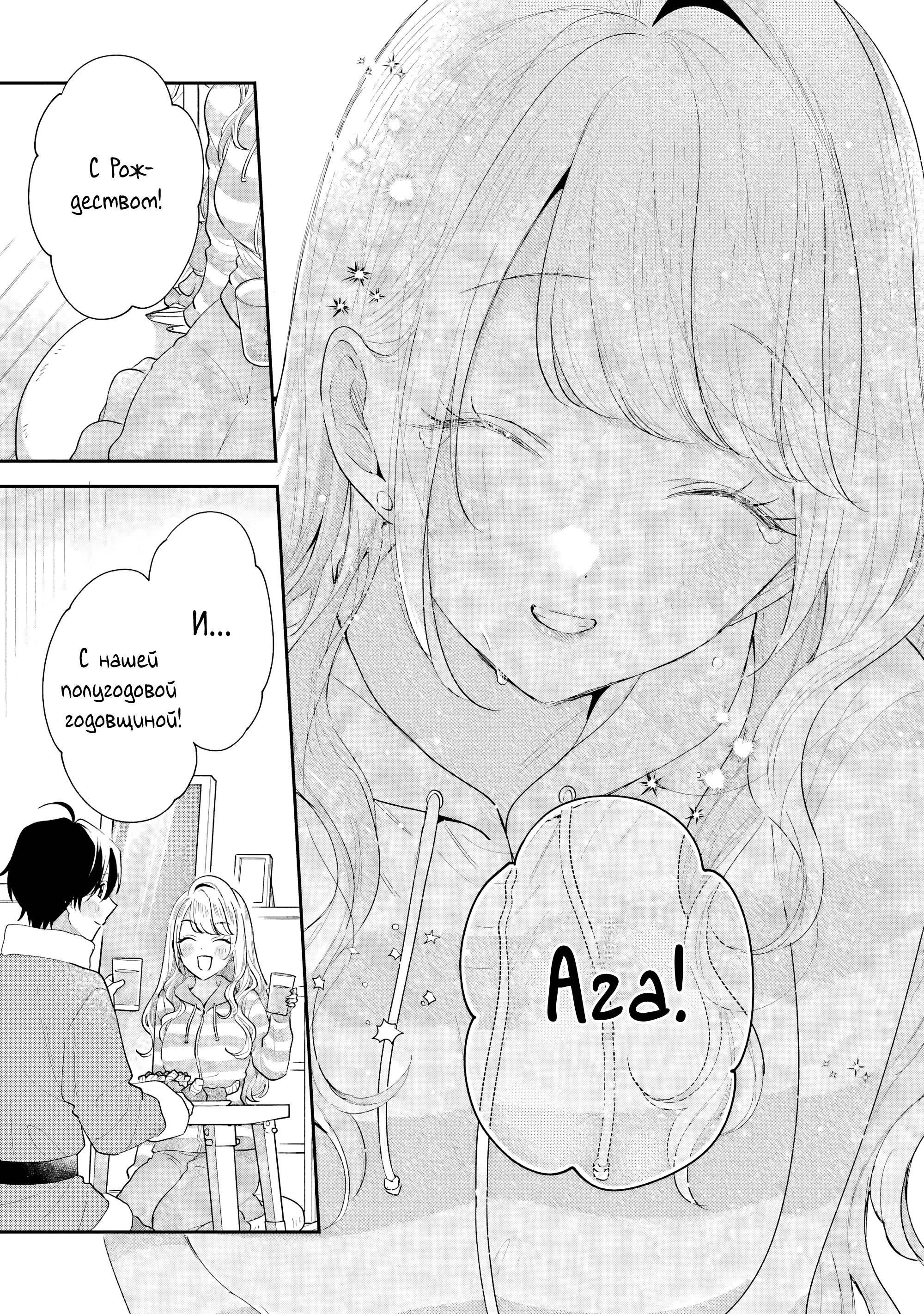 Манга История знакомства опытной тебя и неопытного меня - Глава 30 Страница 43