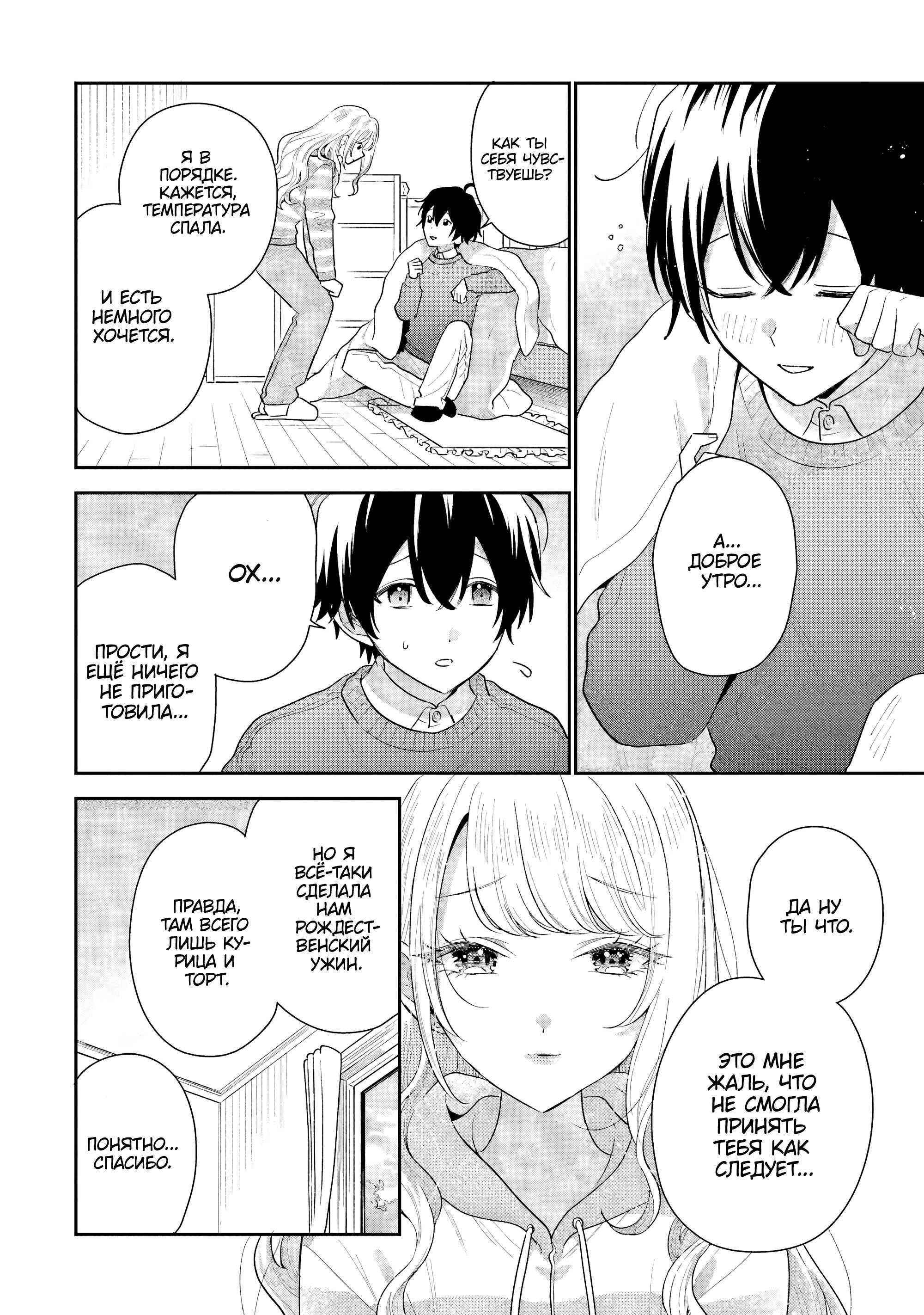 Манга История знакомства опытной тебя и неопытного меня - Глава 30 Страница 20