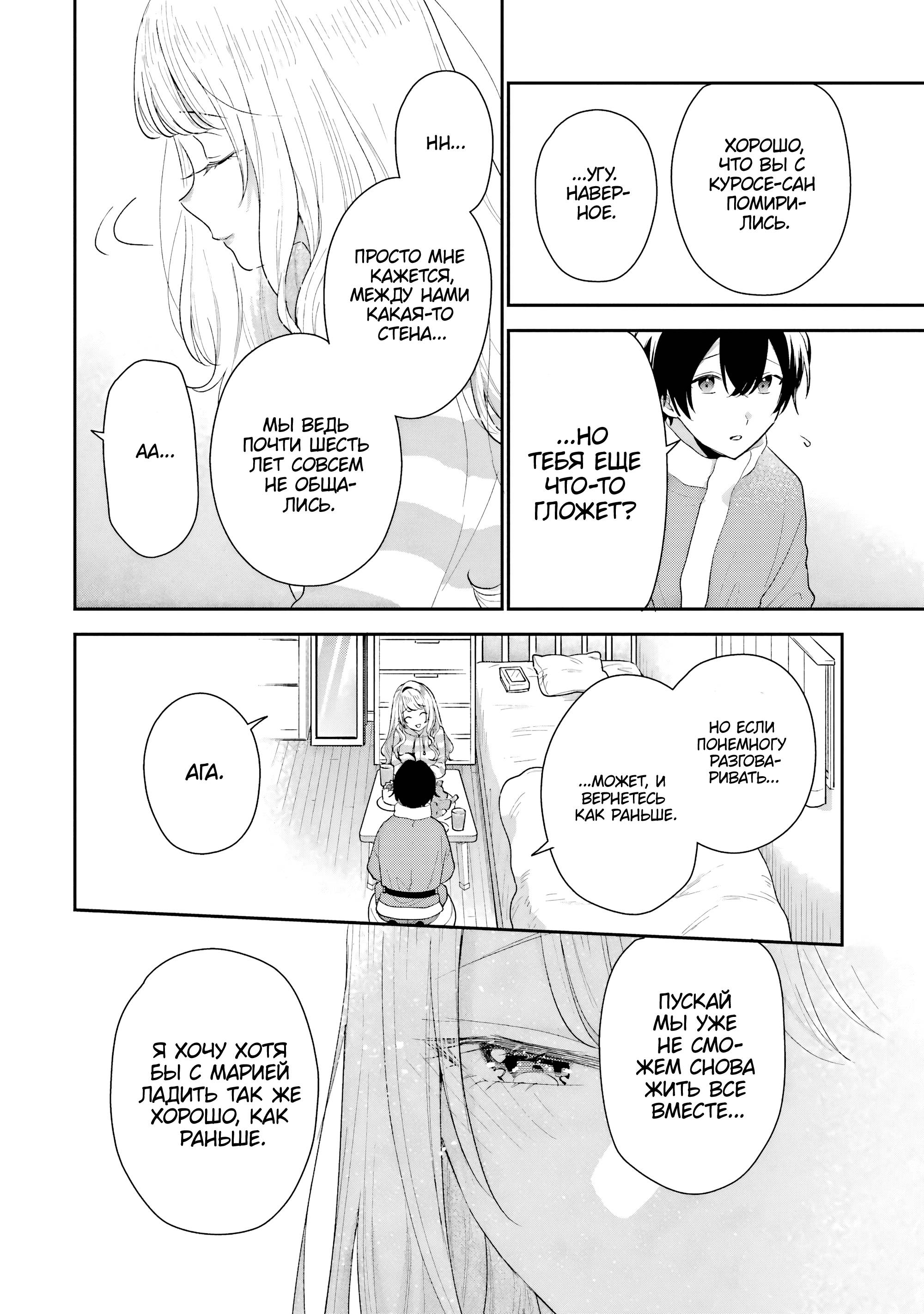 Манга История знакомства опытной тебя и неопытного меня - Глава 30 Страница 38