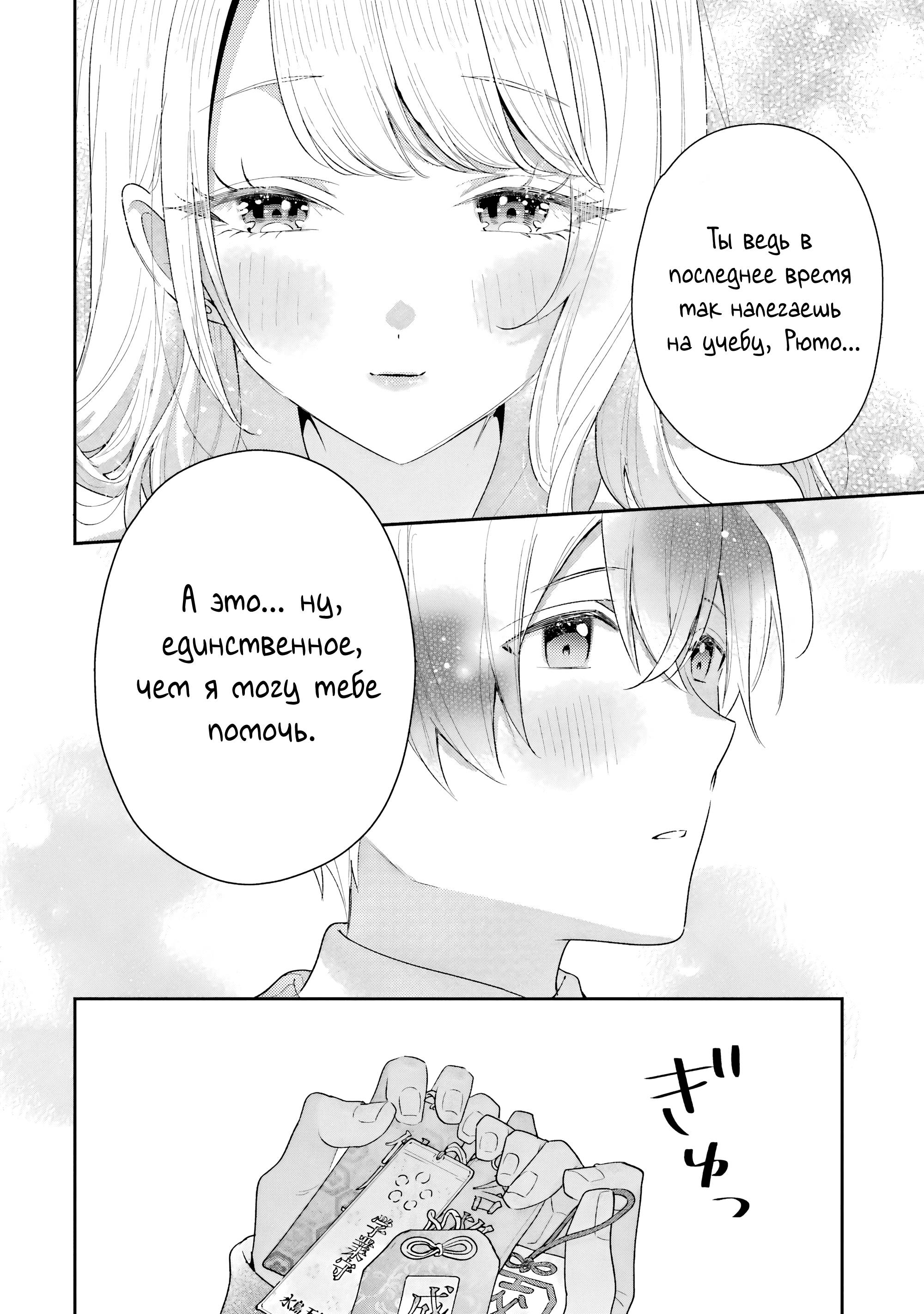 Манга История знакомства опытной тебя и неопытного меня - Глава 30 Страница 24