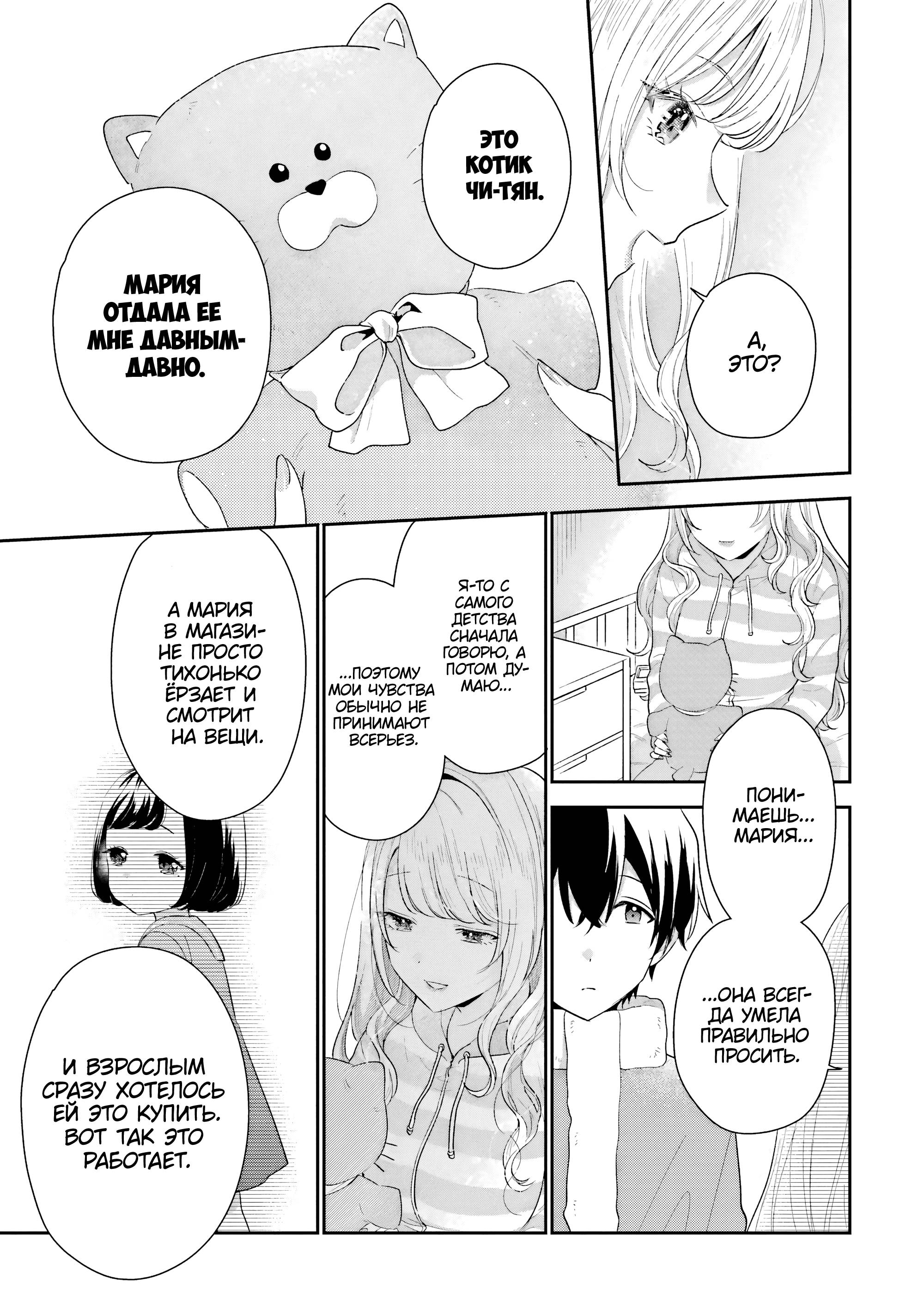 Манга История знакомства опытной тебя и неопытного меня - Глава 30 Страница 33