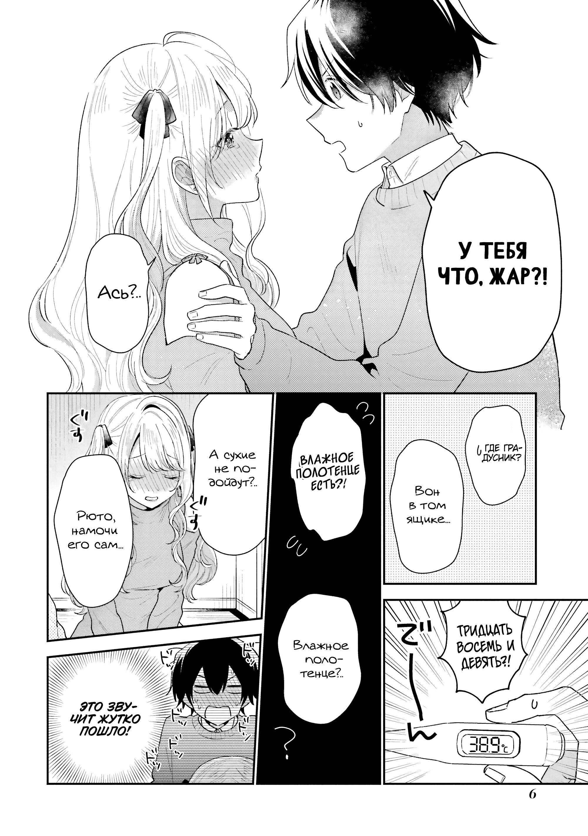 Манга История знакомства опытной тебя и неопытного меня - Глава 30 Страница 6