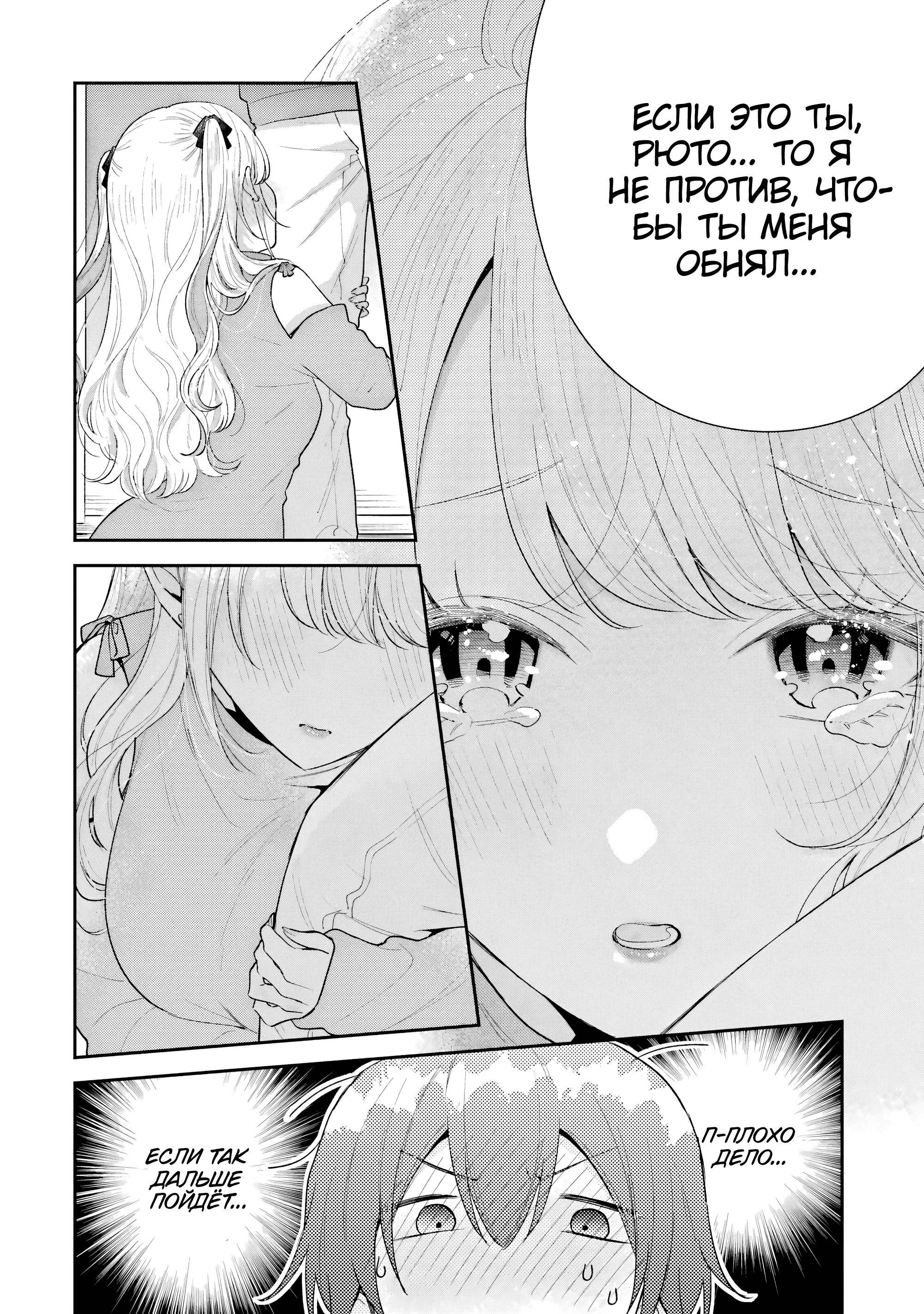 Манга История знакомства опытной тебя и неопытного меня - Глава 30 Страница 4