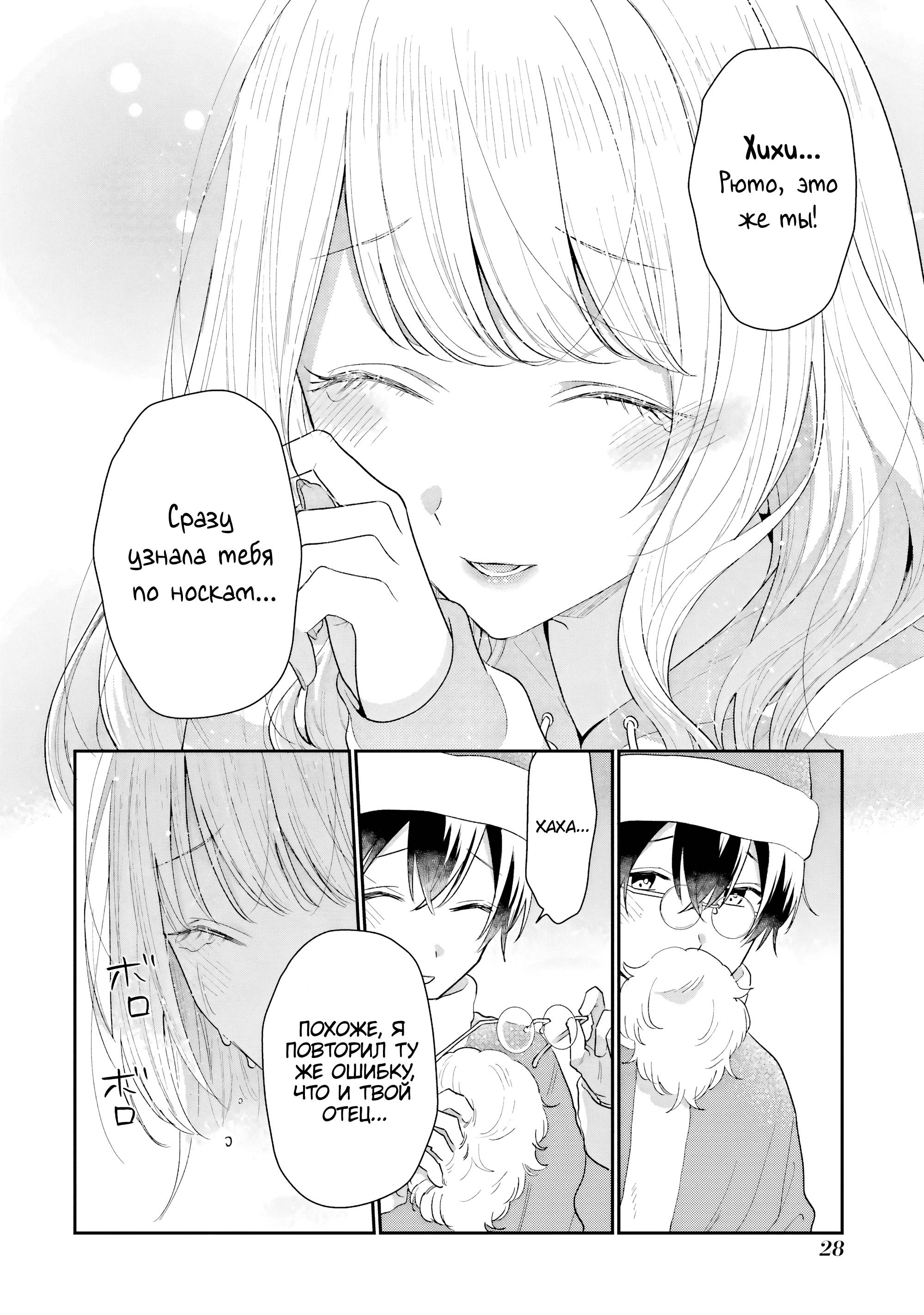 Манга История знакомства опытной тебя и неопытного меня - Глава 30 Страница 28