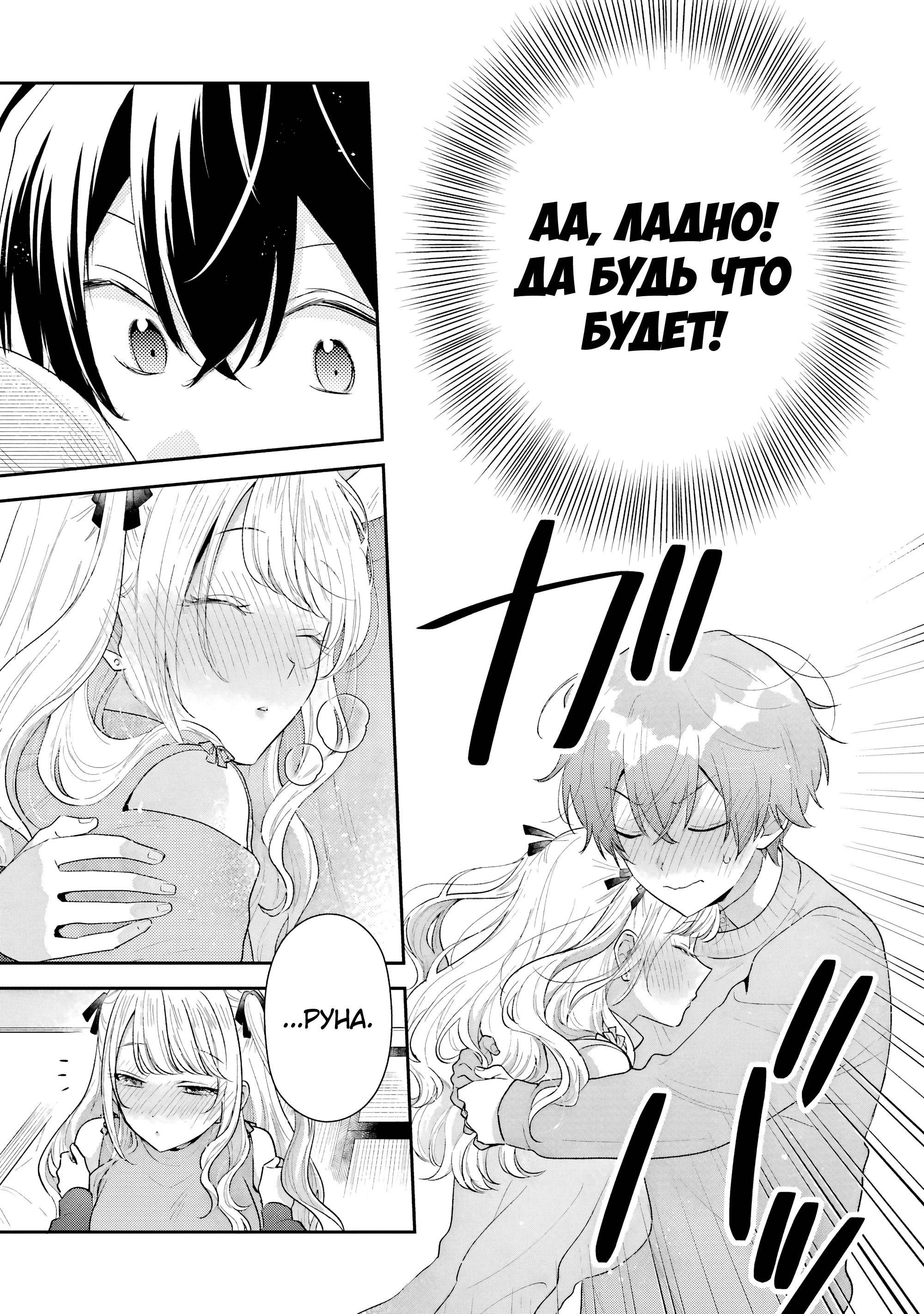 Манга История знакомства опытной тебя и неопытного меня - Глава 30 Страница 5