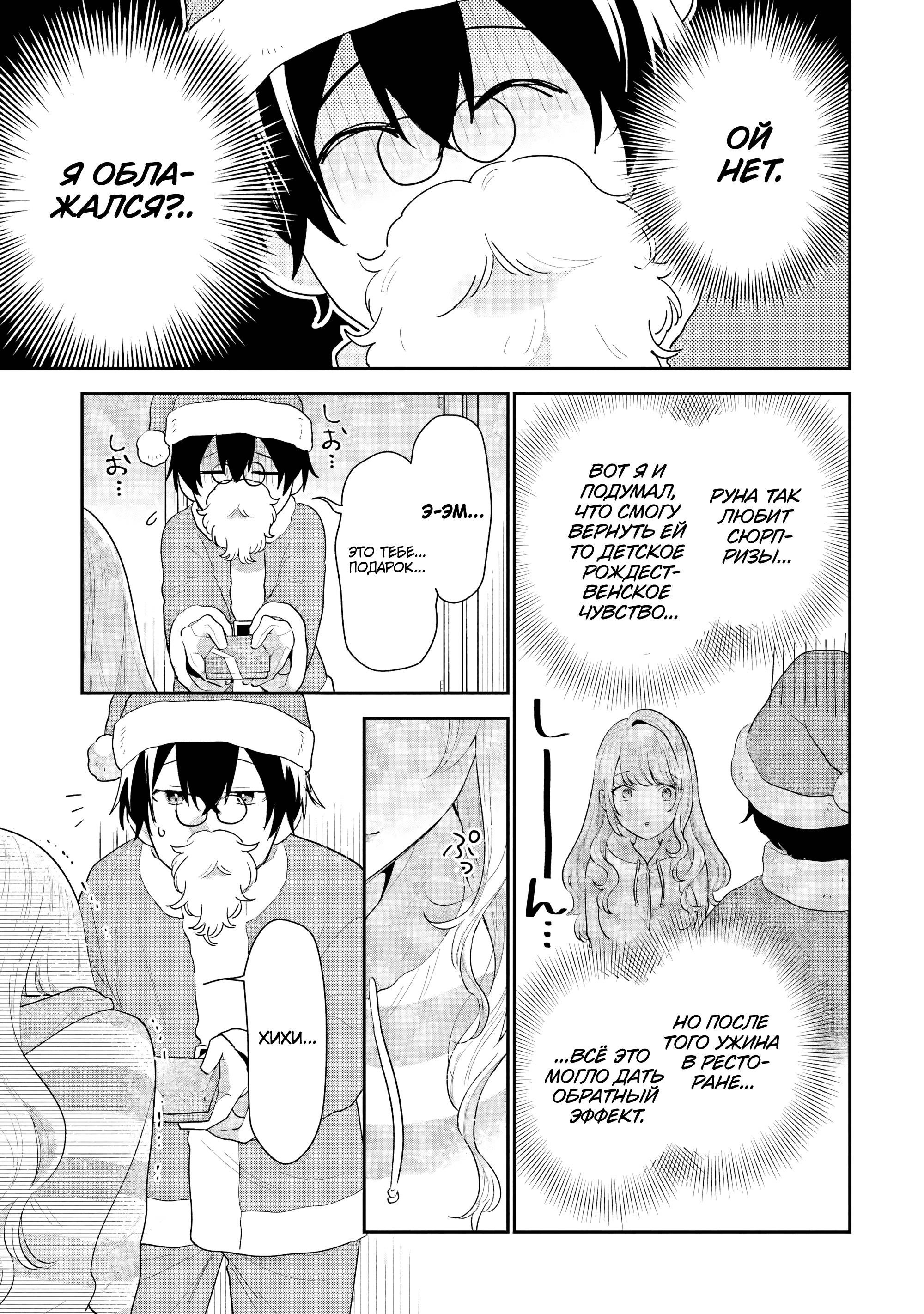 Манга История знакомства опытной тебя и неопытного меня - Глава 30 Страница 27