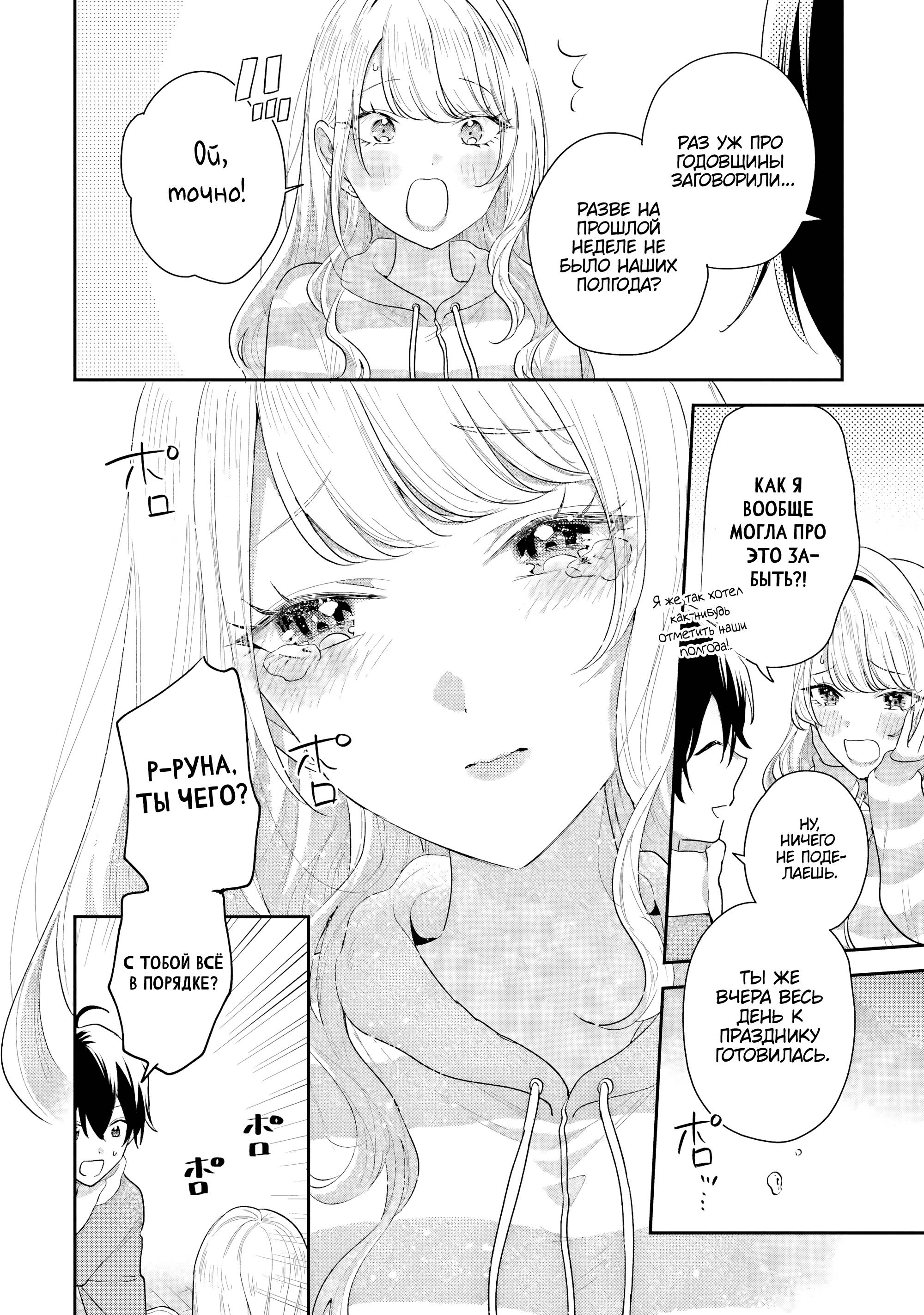 Манга История знакомства опытной тебя и неопытного меня - Глава 30 Страница 40