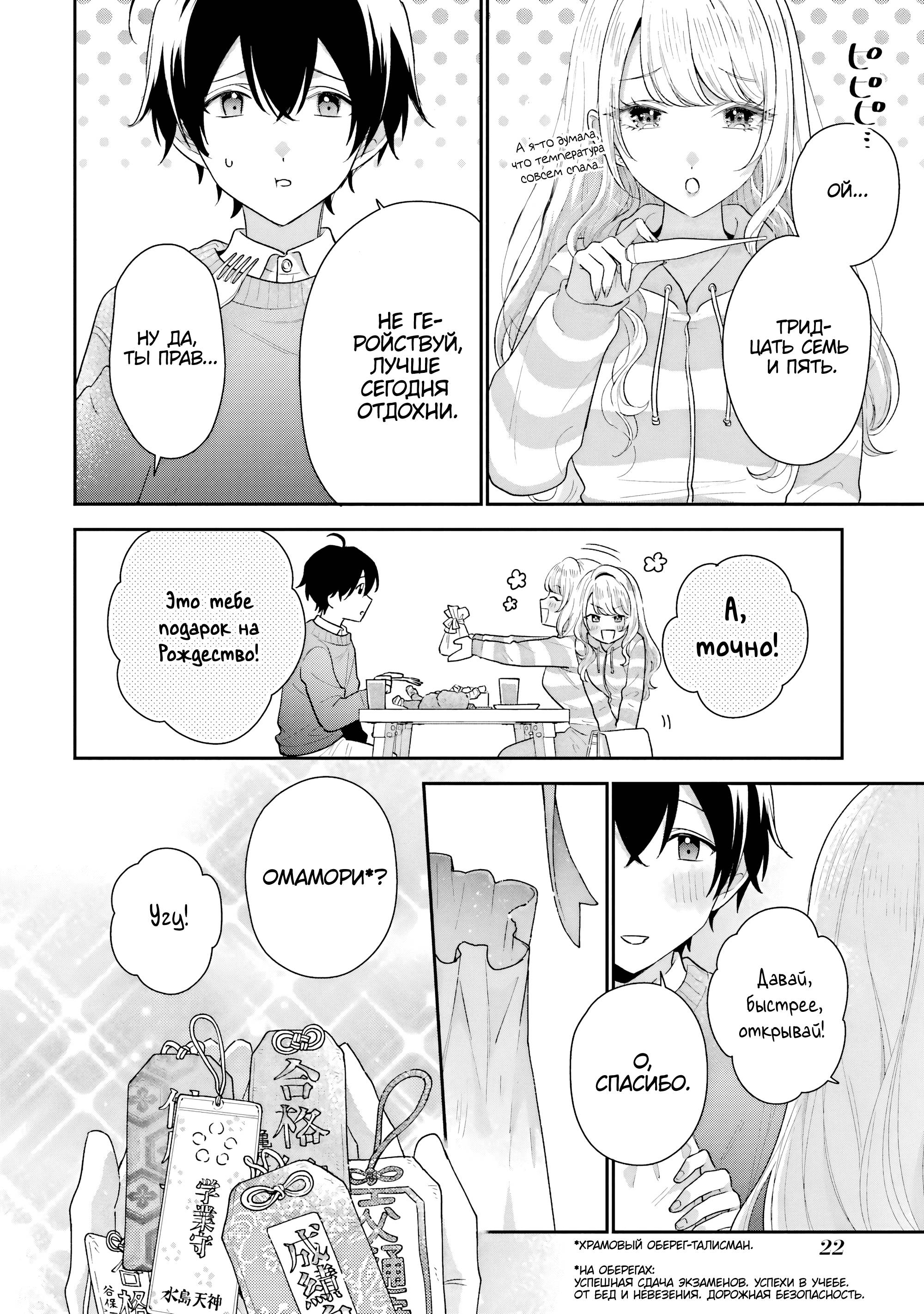 Манга История знакомства опытной тебя и неопытного меня - Глава 30 Страница 22