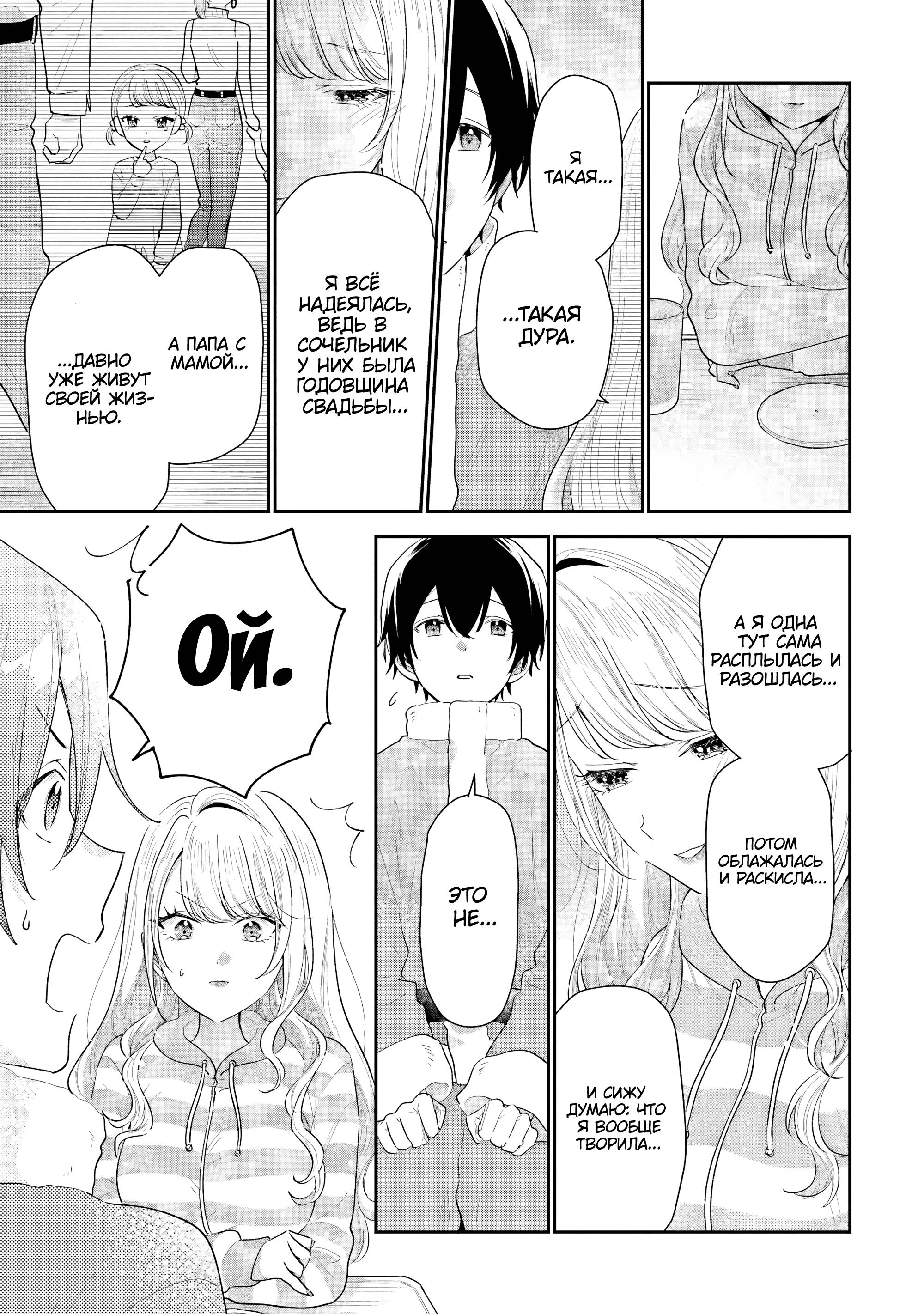 Манга История знакомства опытной тебя и неопытного меня - Глава 30 Страница 39