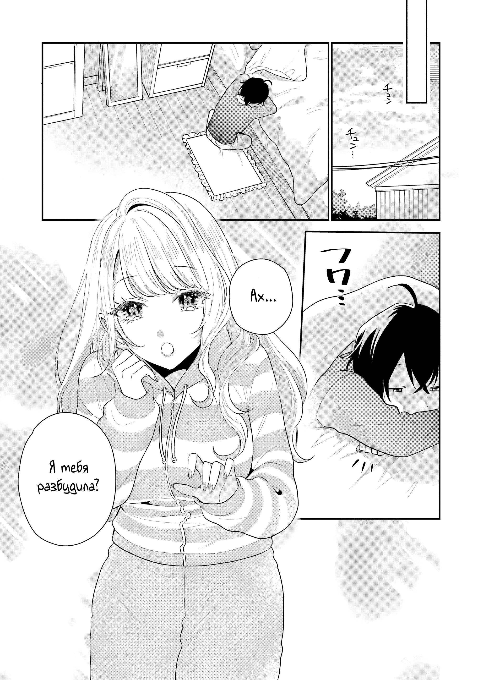 Манга История знакомства опытной тебя и неопытного меня - Глава 30 Страница 19