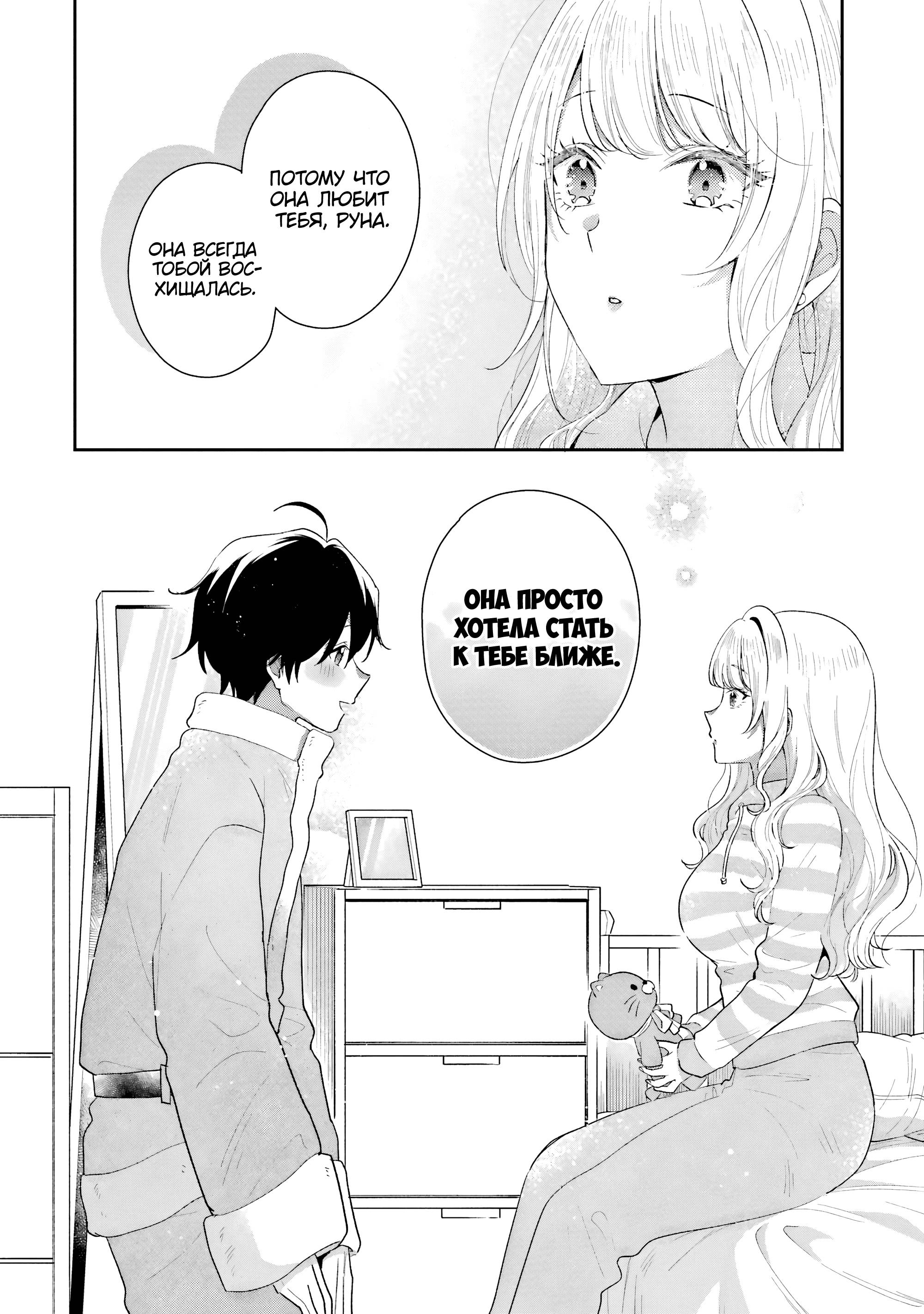 Манга История знакомства опытной тебя и неопытного меня - Глава 30 Страница 36