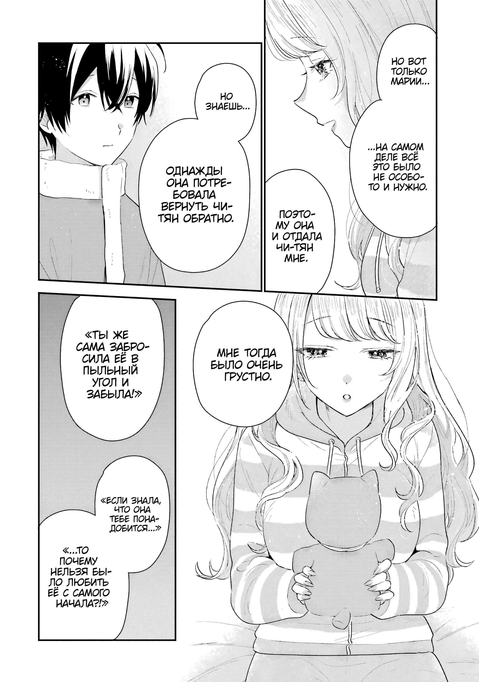 Манга История знакомства опытной тебя и неопытного меня - Глава 30 Страница 34