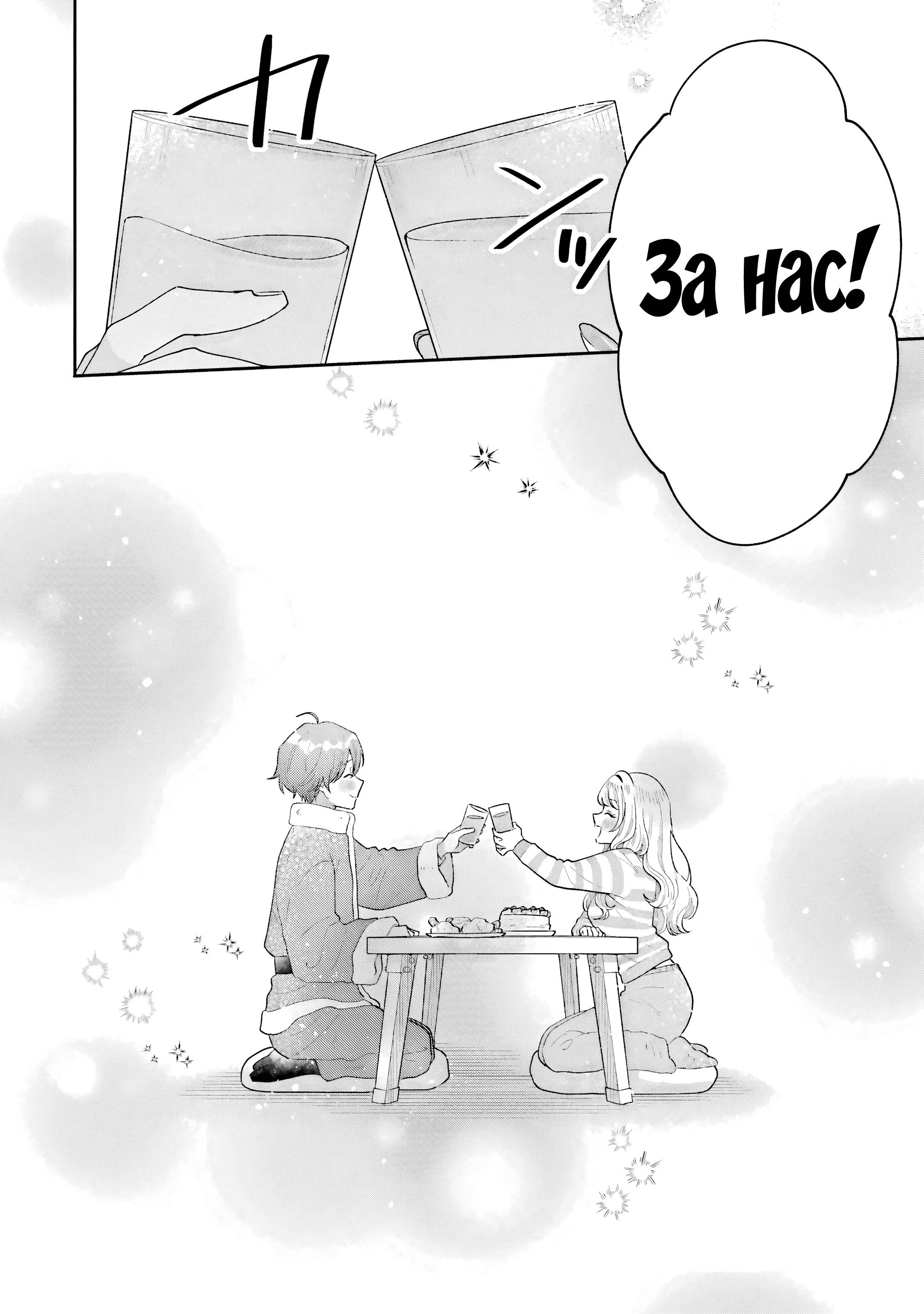 Манга История знакомства опытной тебя и неопытного меня - Глава 30 Страница 44