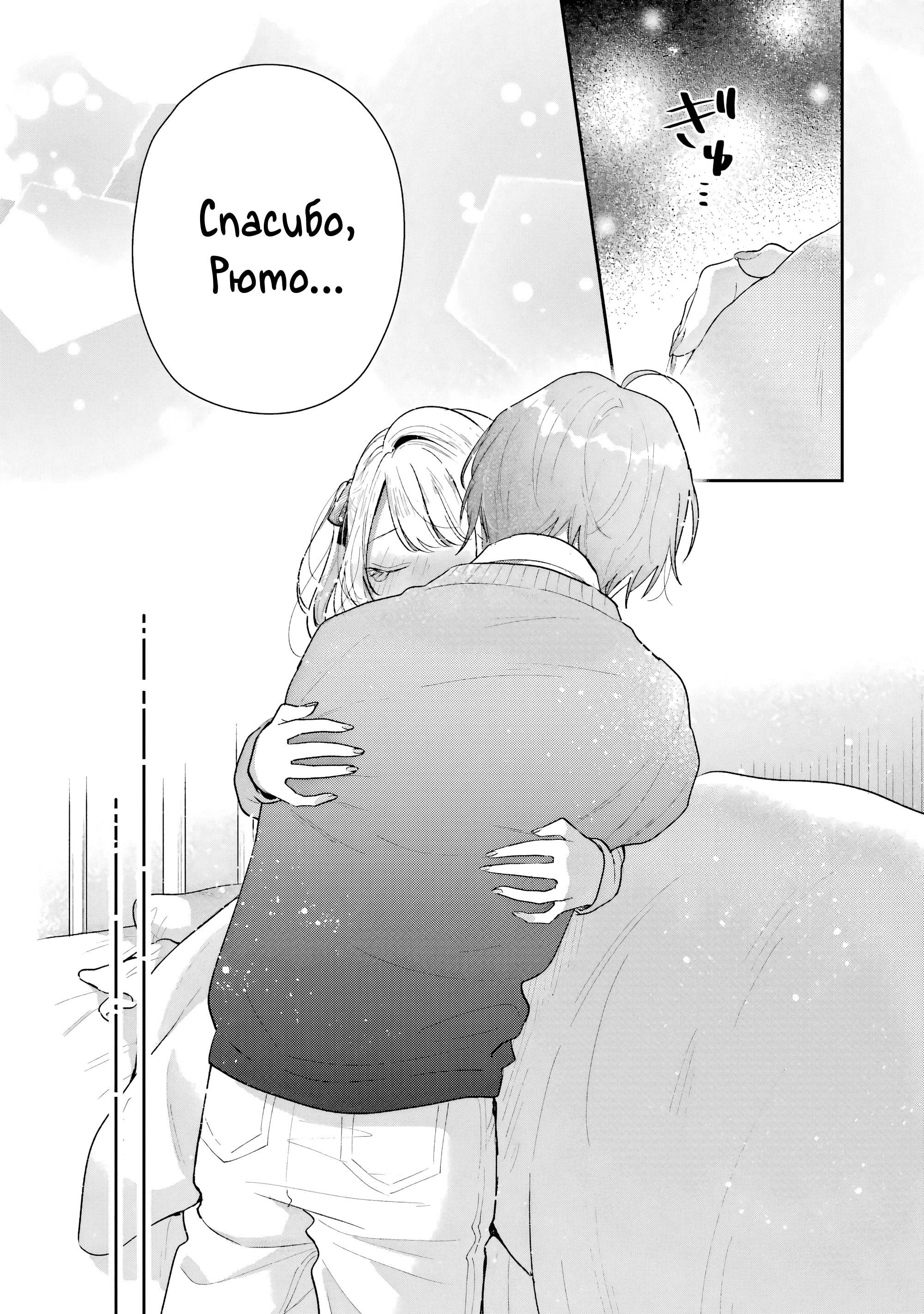 Манга История знакомства опытной тебя и неопытного меня - Глава 30 Страница 18