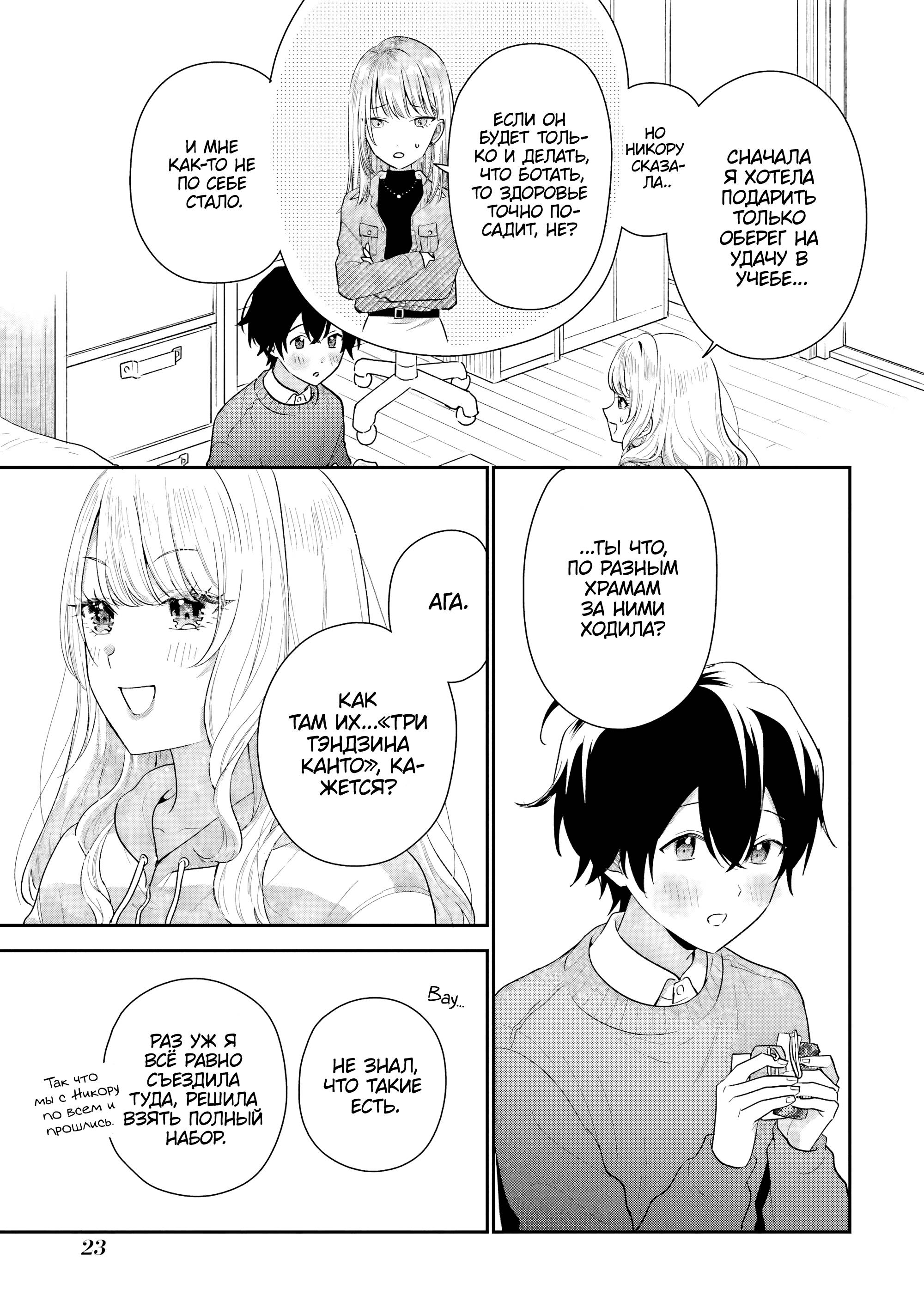 Манга История знакомства опытной тебя и неопытного меня - Глава 30 Страница 23