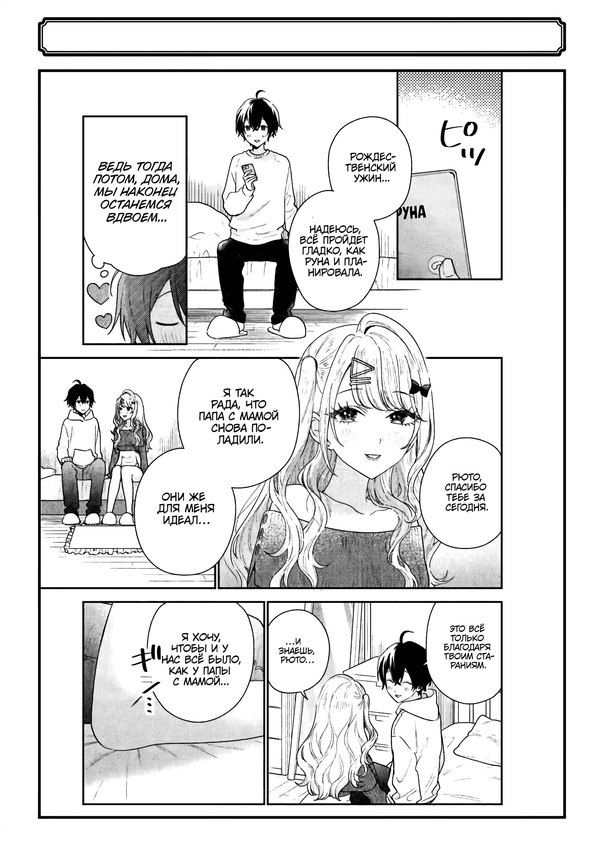 Манга История знакомства опытной тебя и неопытного меня - Глава 29 Страница 31