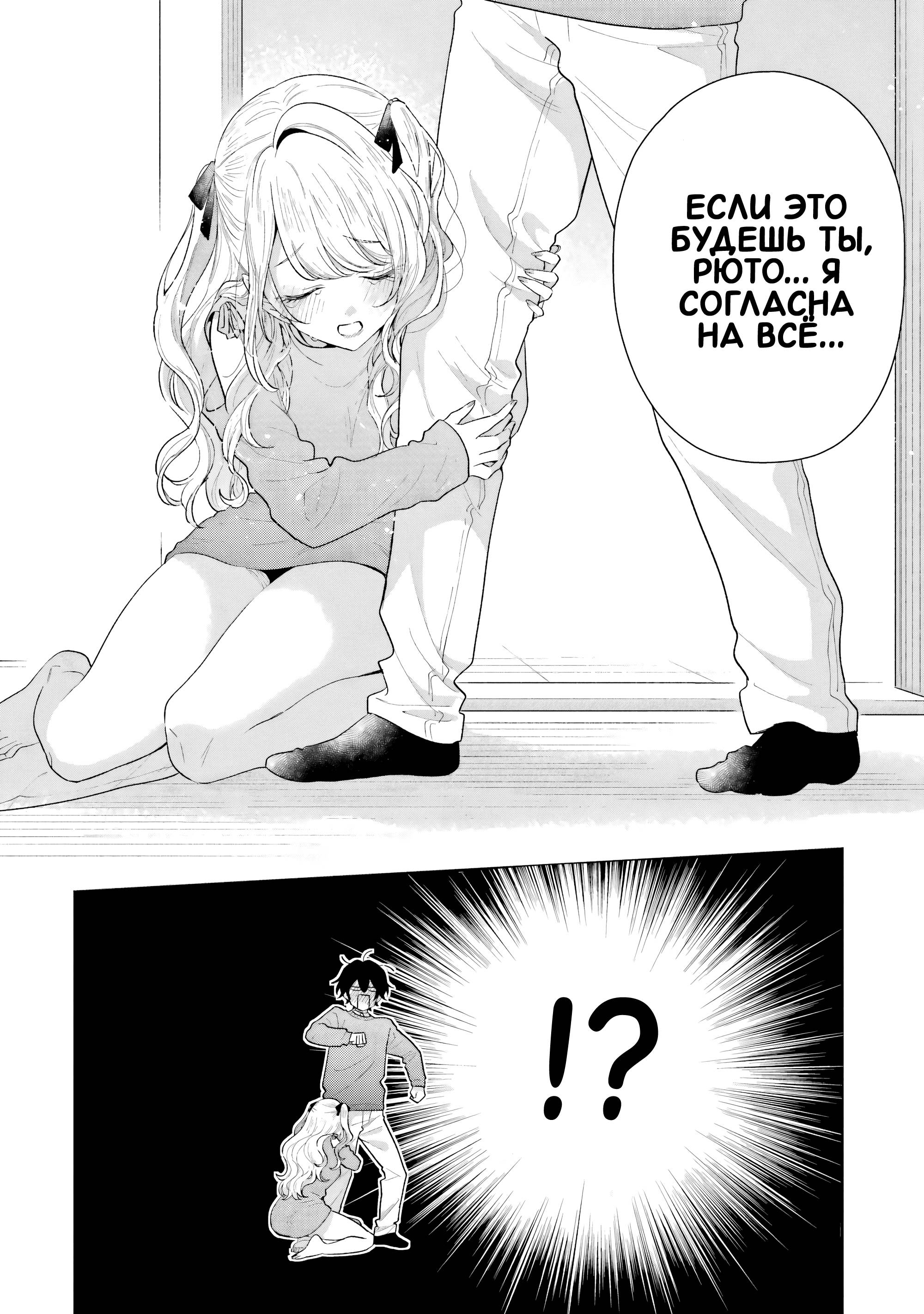 Манга История знакомства опытной тебя и неопытного меня - Глава 29 Страница 24