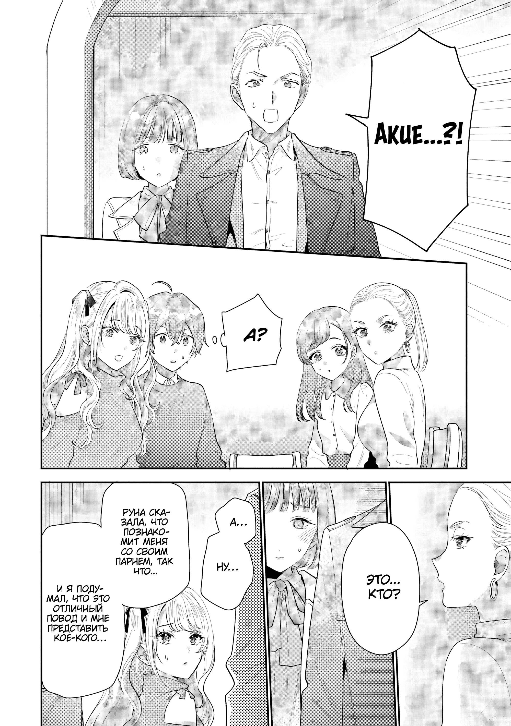 Манга История знакомства опытной тебя и неопытного меня - Глава 29 Страница 14