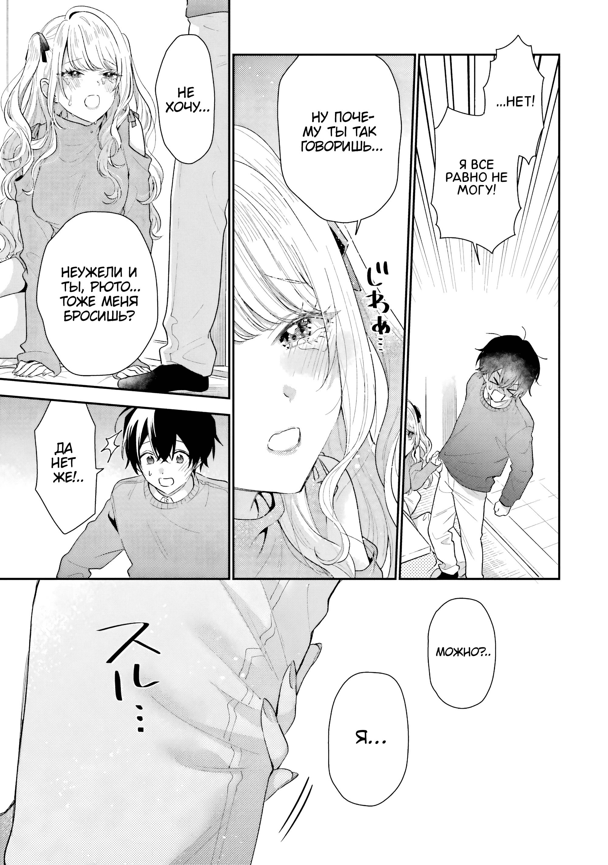 Манга История знакомства опытной тебя и неопытного меня - Глава 29 Страница 23