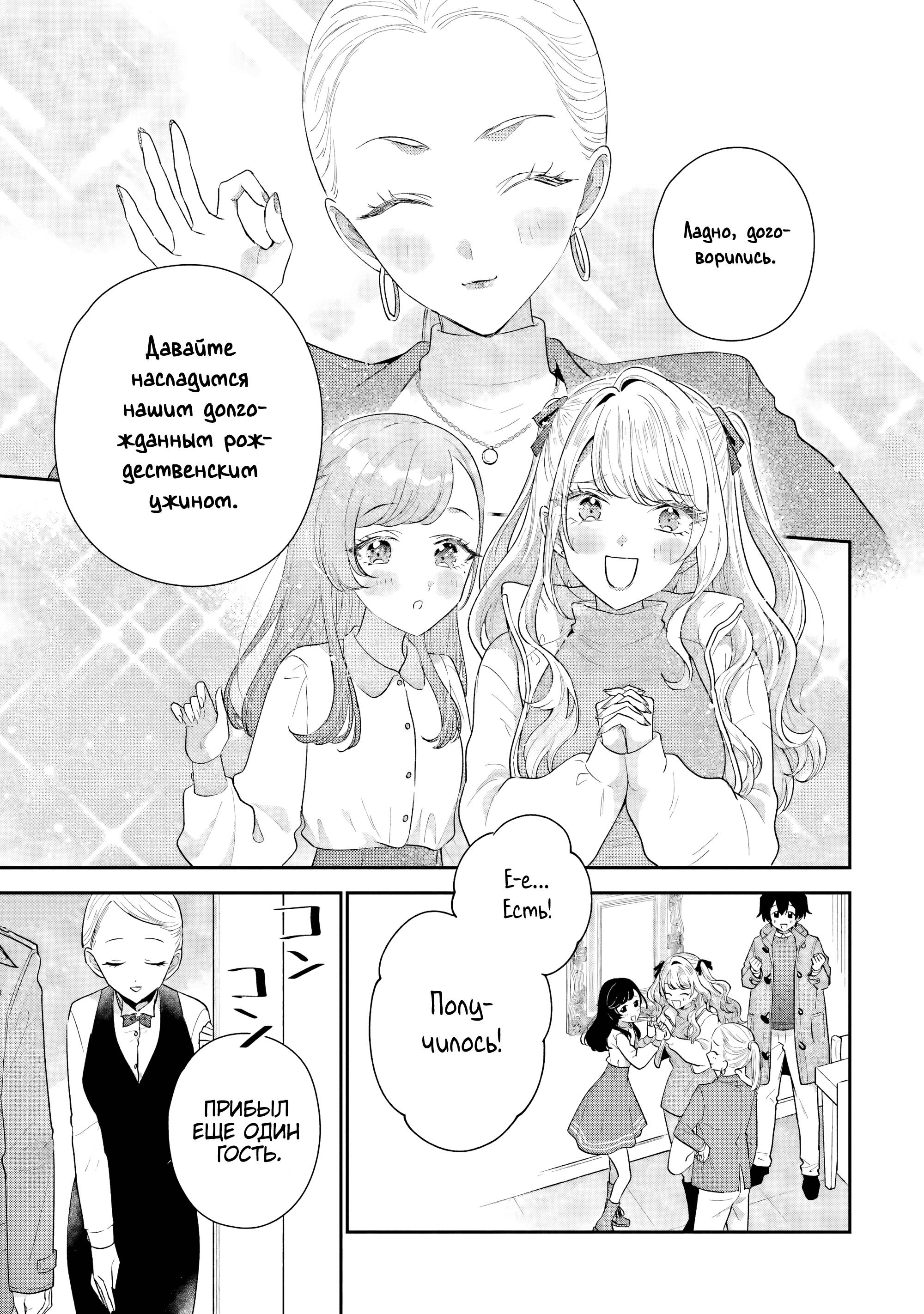 Манга История знакомства опытной тебя и неопытного меня - Глава 29 Страница 13