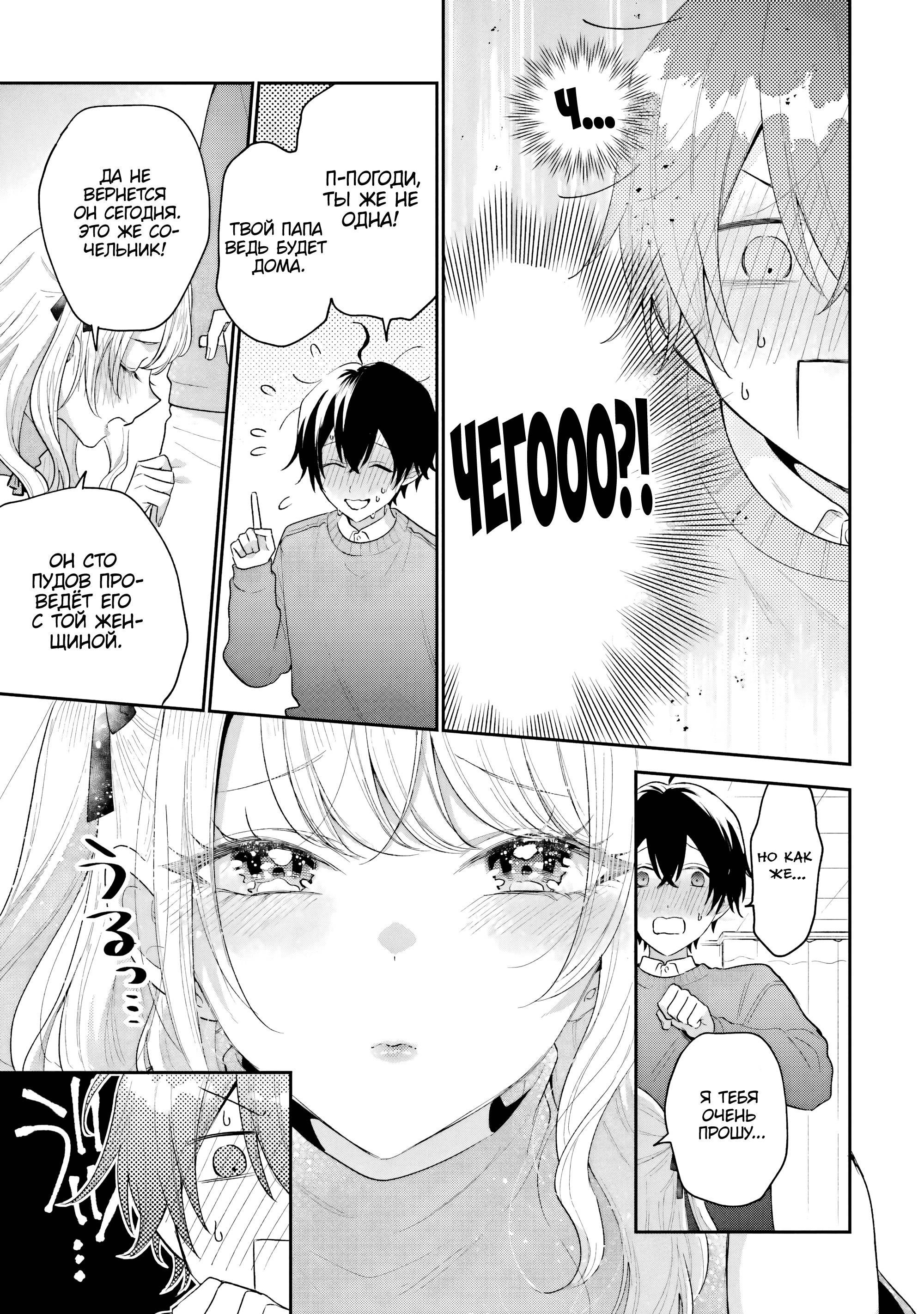 Манга История знакомства опытной тебя и неопытного меня - Глава 29 Страница 21