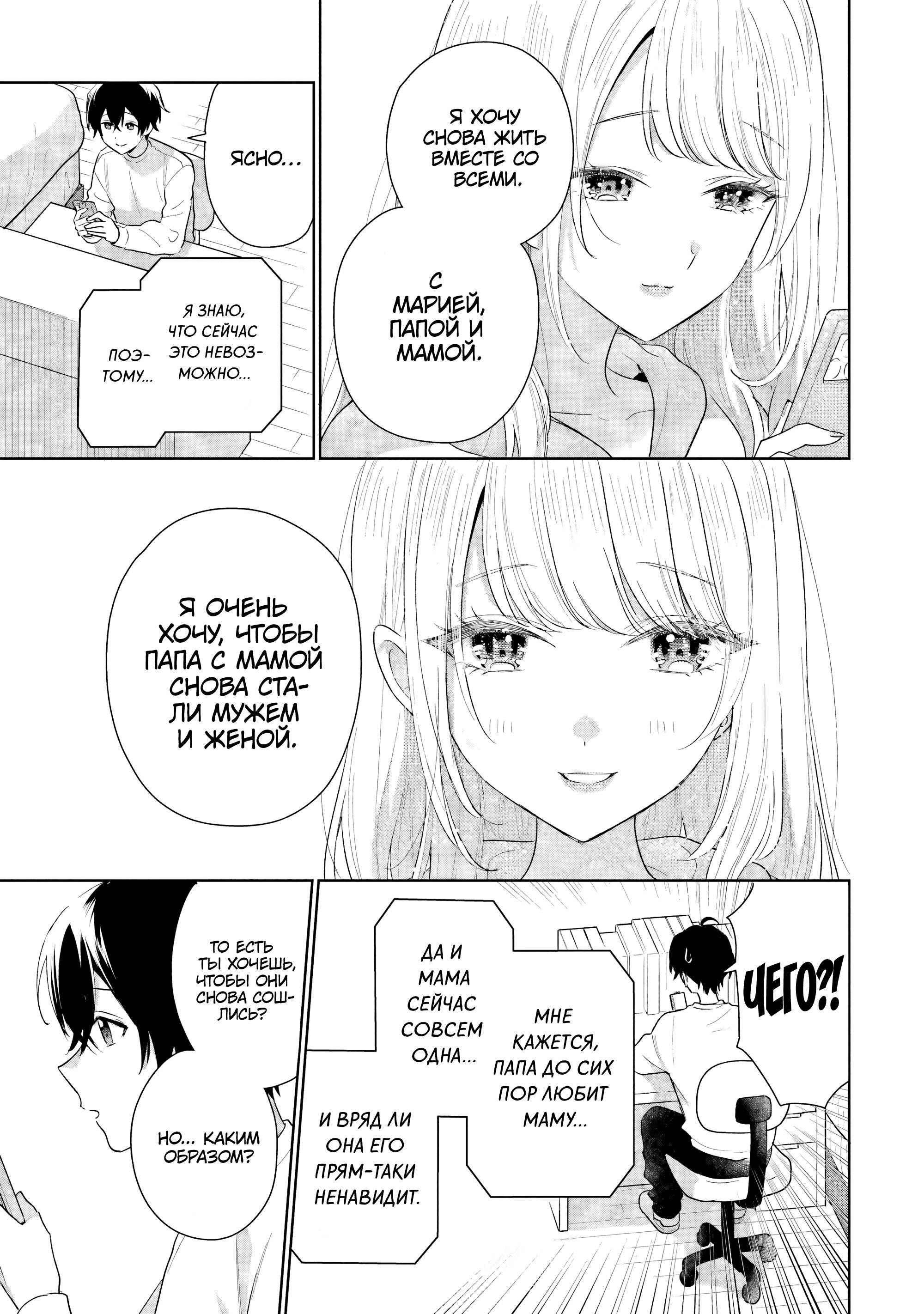 Манга История знакомства опытной тебя и неопытного меня - Глава 29 Страница 3