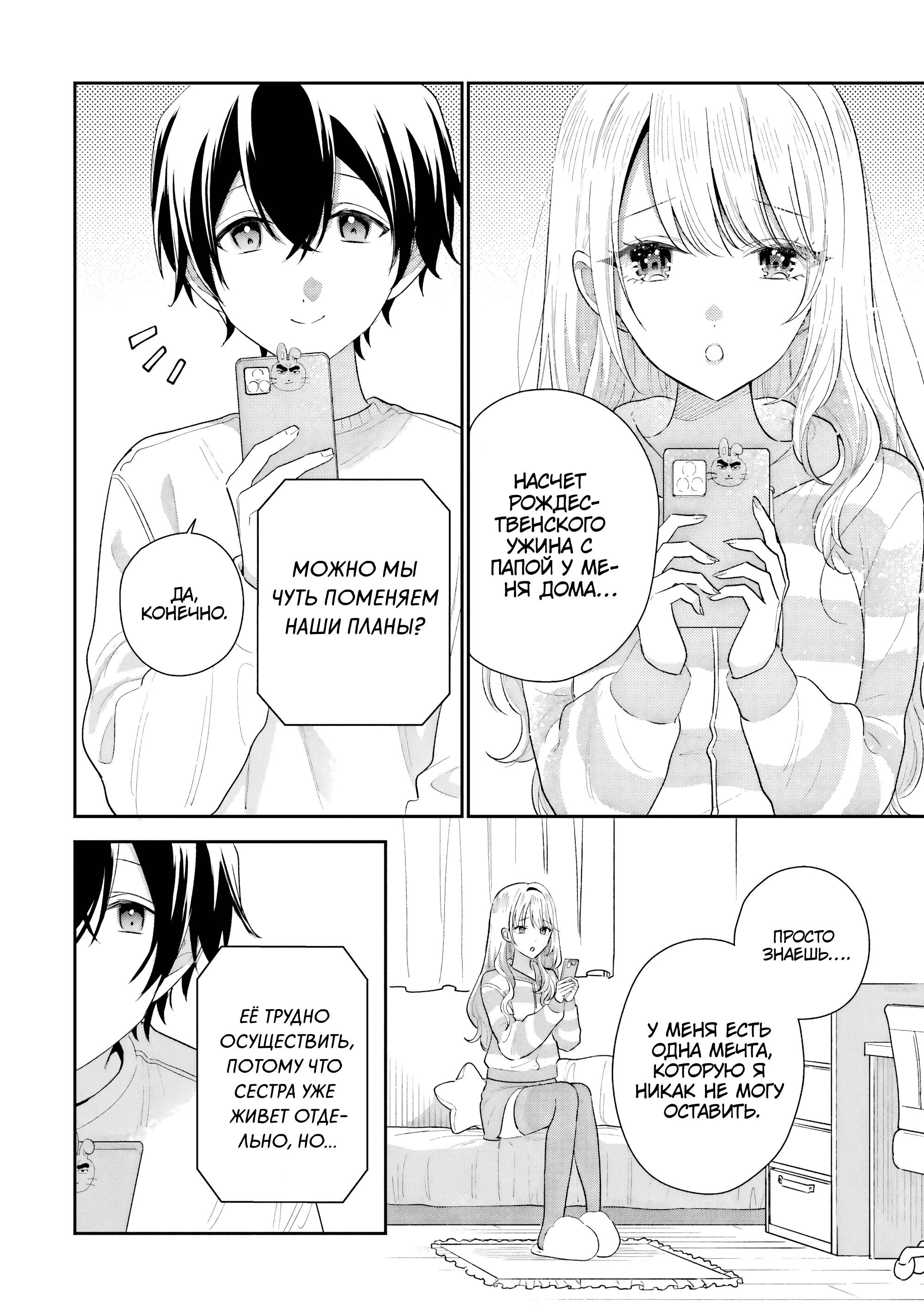 Манга История знакомства опытной тебя и неопытного меня - Глава 29 Страница 2