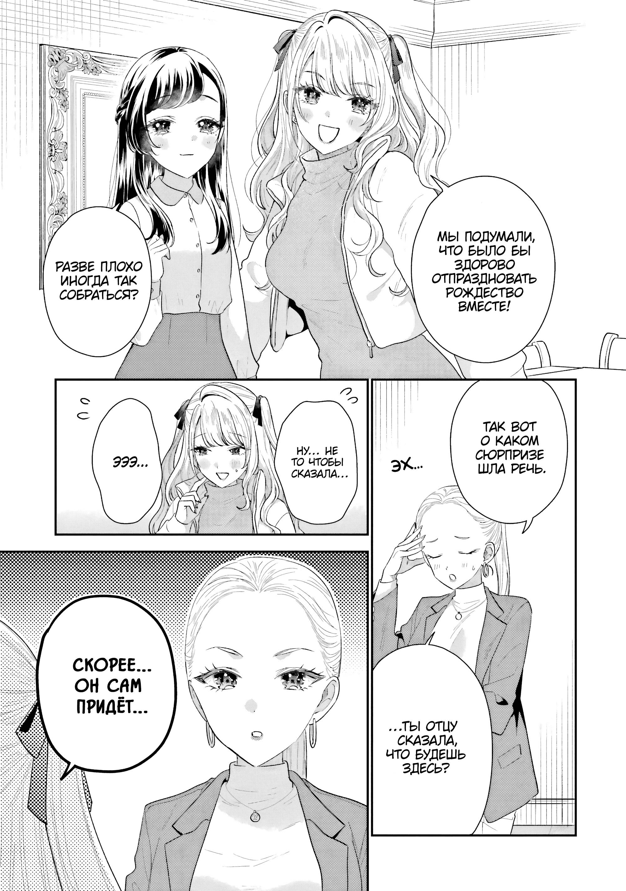 Манга История знакомства опытной тебя и неопытного меня - Глава 29 Страница 11