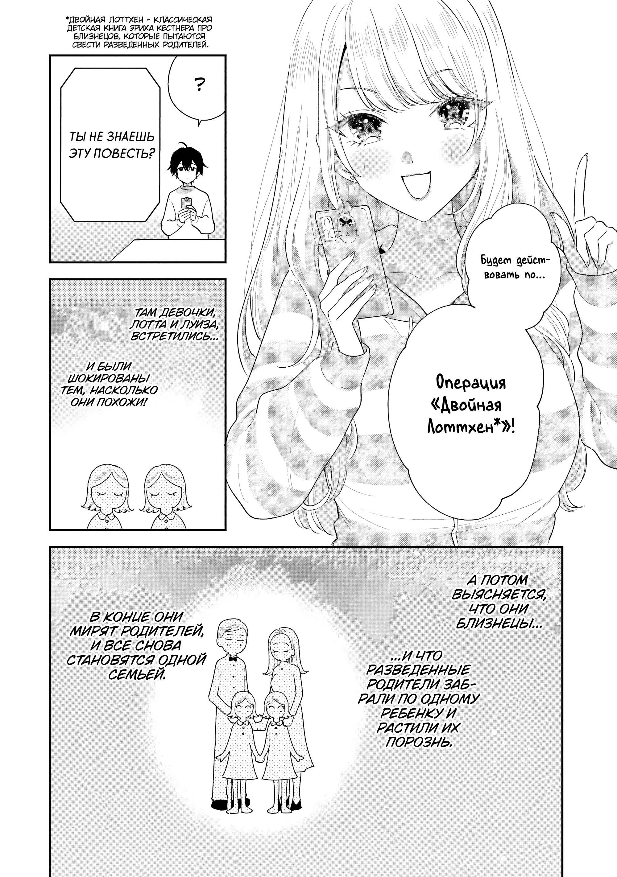 Манга История знакомства опытной тебя и неопытного меня - Глава 29 Страница 4